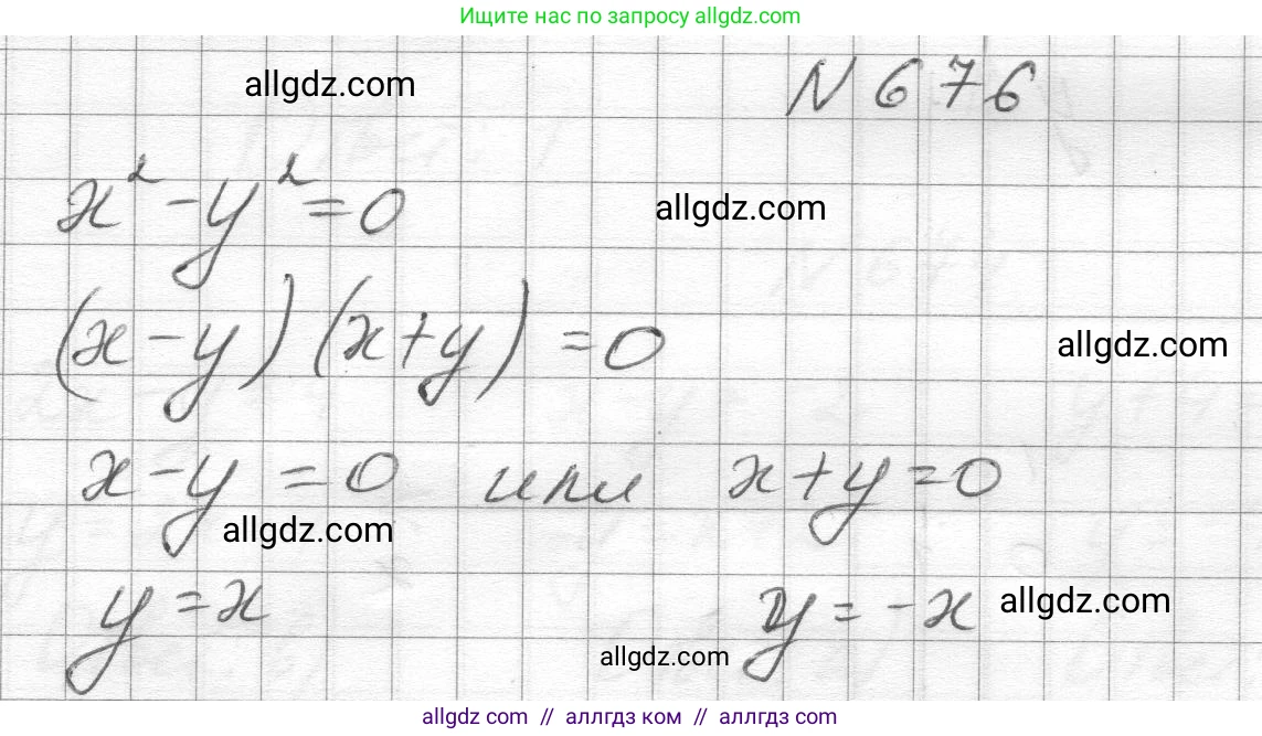 Алгебра, 8 класс Учебник, авторы: Макарычев Юрий Николаевич, Миндюк Нора Григорьевна, Нешков Константин Иванович, Суворова Светлана Борисовна, издательство Просвещение, Москва, 2023, белого цвета, страница 158, номер 676, Решение