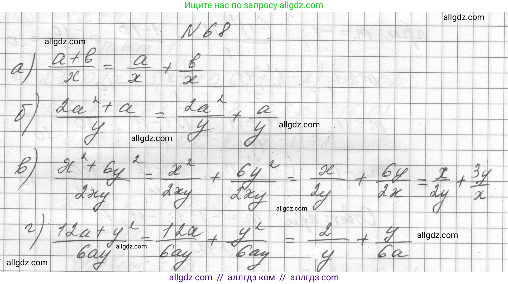 Алгебра, 8 класс Учебник, авторы: Макарычев Юрий Николаевич, Миндюк Нора Григорьевна, Нешков Константин Иванович, Суворова Светлана Борисовна, издательство Просвещение, Москва, 2023, белого цвета, страница 22, номер 68, Решение