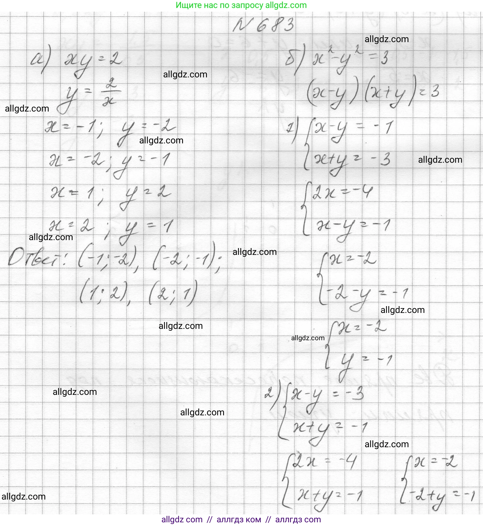 Алгебра, 8 класс Учебник, авторы: Макарычев Юрий Николаевич, Миндюк Нора Григорьевна, Нешков Константин Иванович, Суворова Светлана Борисовна, издательство Просвещение, Москва, 2023, белого цвета, страница 160, номер 683, Решение