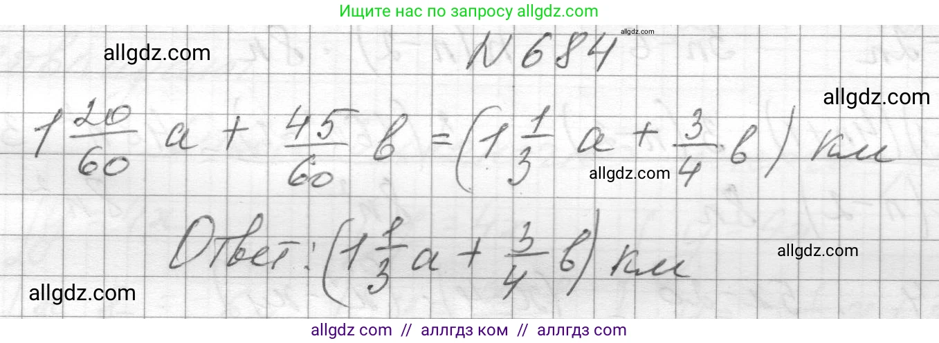 Алгебра, 8 класс Учебник, авторы: Макарычев Юрий Николаевич, Миндюк Нора Григорьевна, Нешков Константин Иванович, Суворова Светлана Борисовна, издательство Просвещение, Москва, 2023, белого цвета, страница 160, номер 684, Решение