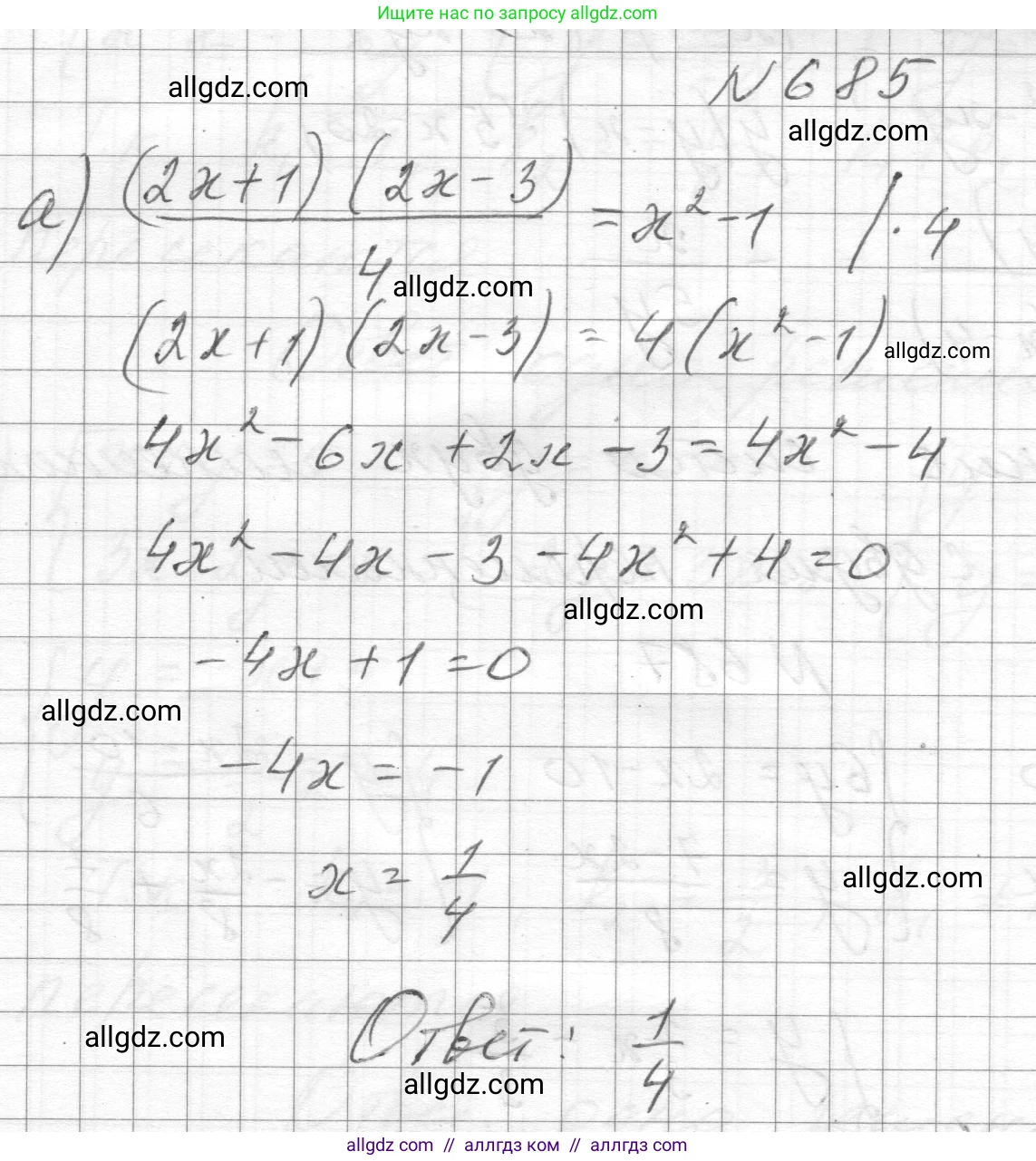 Алгебра, 8 класс Учебник, авторы: Макарычев Юрий Николаевич, Миндюк Нора Григорьевна, Нешков Константин Иванович, Суворова Светлана Борисовна, издательство Просвещение, Москва, 2023, белого цвета, страница 160, номер 685, Решение