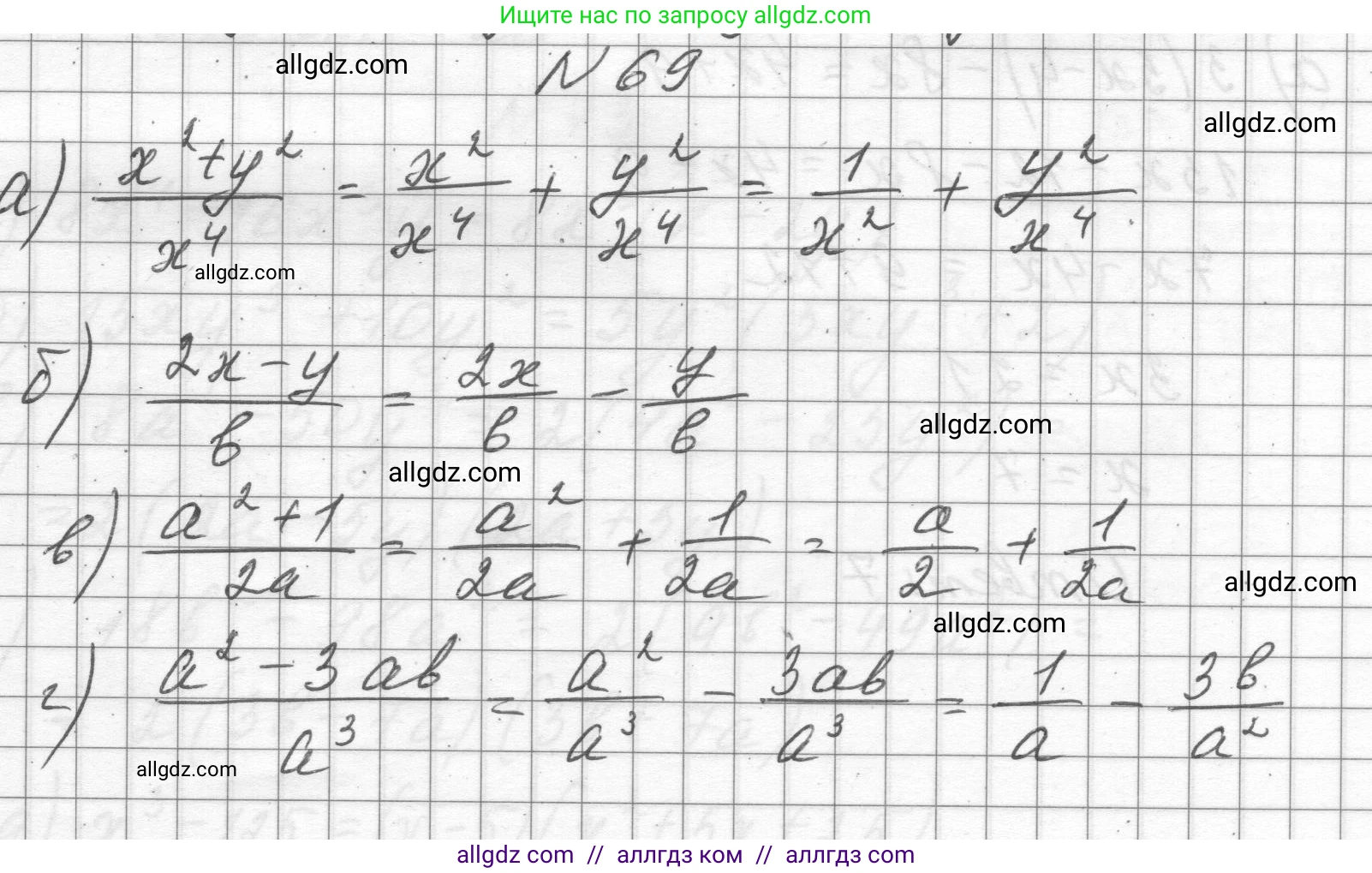Алгебра, 8 класс Учебник, авторы: Макарычев Юрий Николаевич, Миндюк Нора Григорьевна, Нешков Константин Иванович, Суворова Светлана Борисовна, издательство Просвещение, Москва, 2023, белого цвета, страница 22, номер 69, Решение