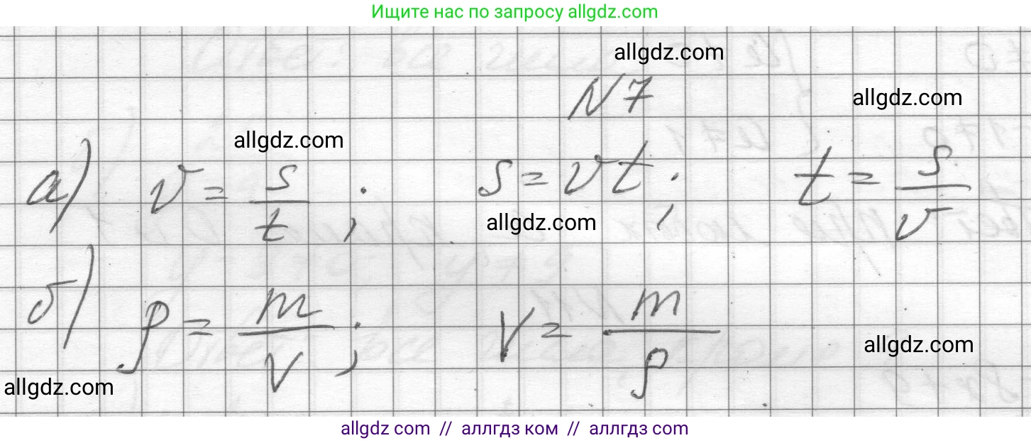 Алгебра, 8 класс Учебник, авторы: Макарычев Юрий Николаевич, Миндюк Нора Григорьевна, Нешков Константин Иванович, Суворова Светлана Борисовна, издательство Просвещение, Москва, 2023, белого цвета, страница 8, номер 7, Решение