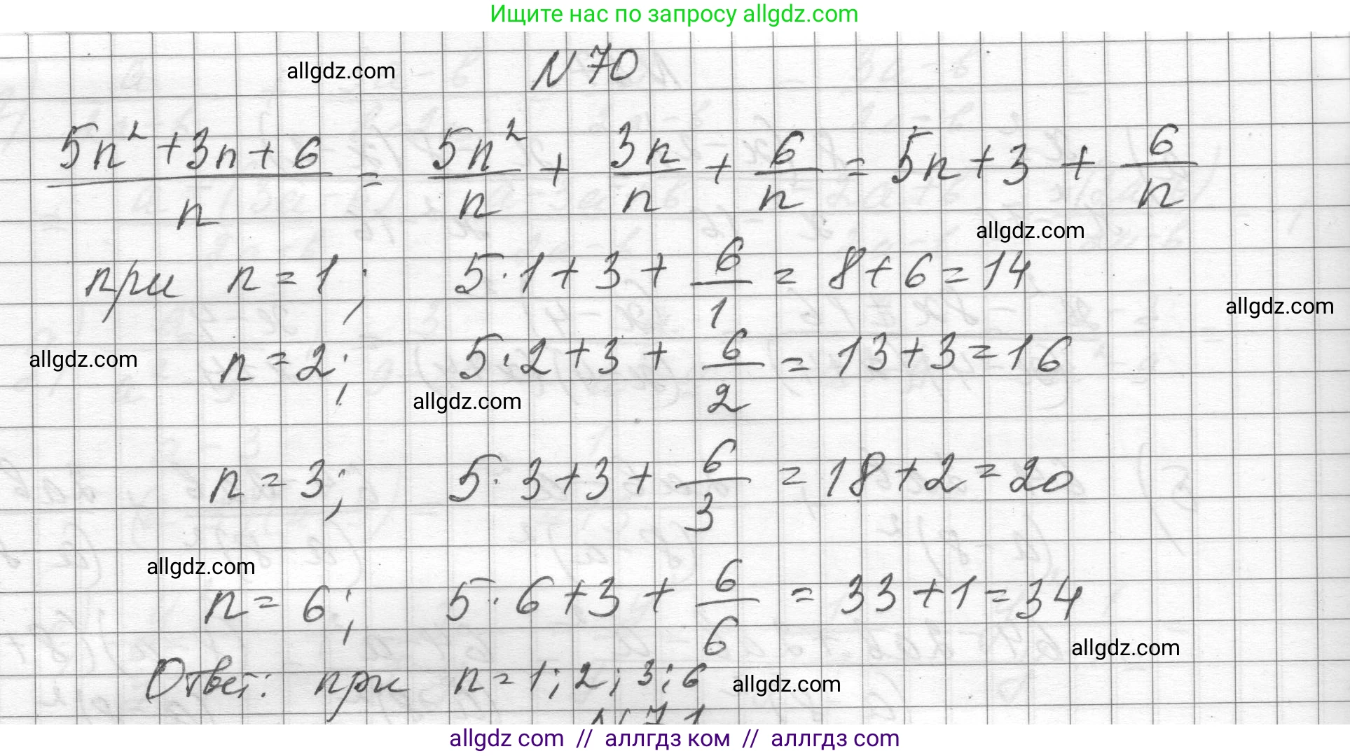 Алгебра, 8 класс Учебник, авторы: Макарычев Юрий Николаевич, Миндюк Нора Григорьевна, Нешков Константин Иванович, Суворова Светлана Борисовна, издательство Просвещение, Москва, 2023, белого цвета, страница 22, номер 70, Решение