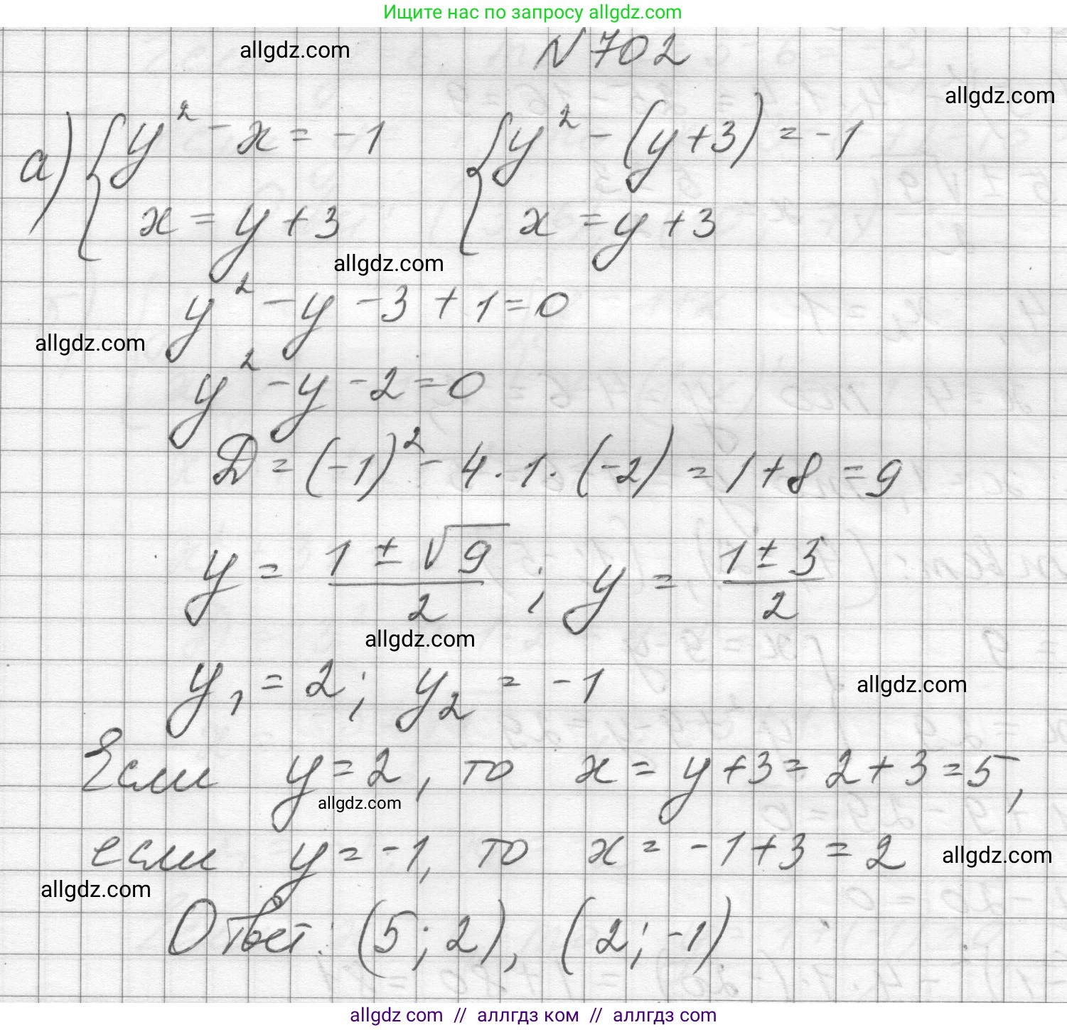 Алгебра, 8 класс Учебник, авторы: Макарычев Юрий Николаевич, Миндюк Нора Григорьевна, Нешков Константин Иванович, Суворова Светлана Борисовна, издательство Просвещение, Москва, 2023, белого цвета, страница 167, номер 702, Решение
