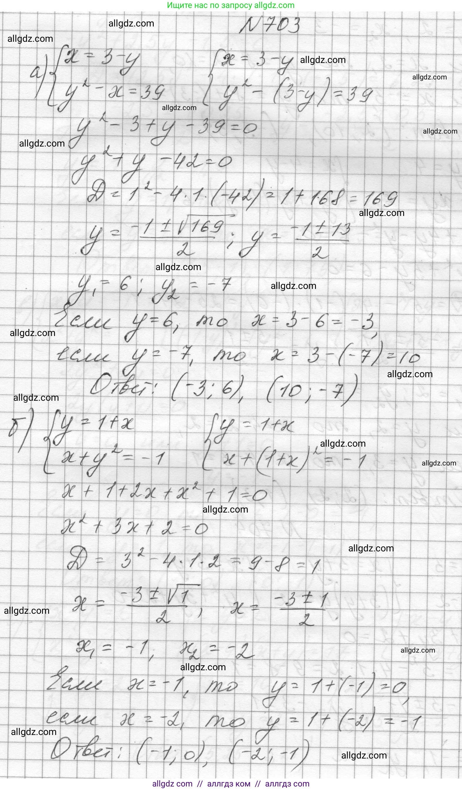 Алгебра, 8 класс Учебник, авторы: Макарычев Юрий Николаевич, Миндюк Нора Григорьевна, Нешков Константин Иванович, Суворова Светлана Борисовна, издательство Просвещение, Москва, 2023, белого цвета, страница 167, номер 703, Решение