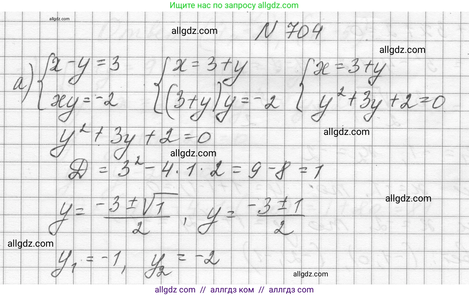 Алгебра, 8 класс Учебник, авторы: Макарычев Юрий Николаевич, Миндюк Нора Григорьевна, Нешков Константин Иванович, Суворова Светлана Борисовна, издательство Просвещение, Москва, 2023, белого цвета, страница 167, номер 704, Решение
