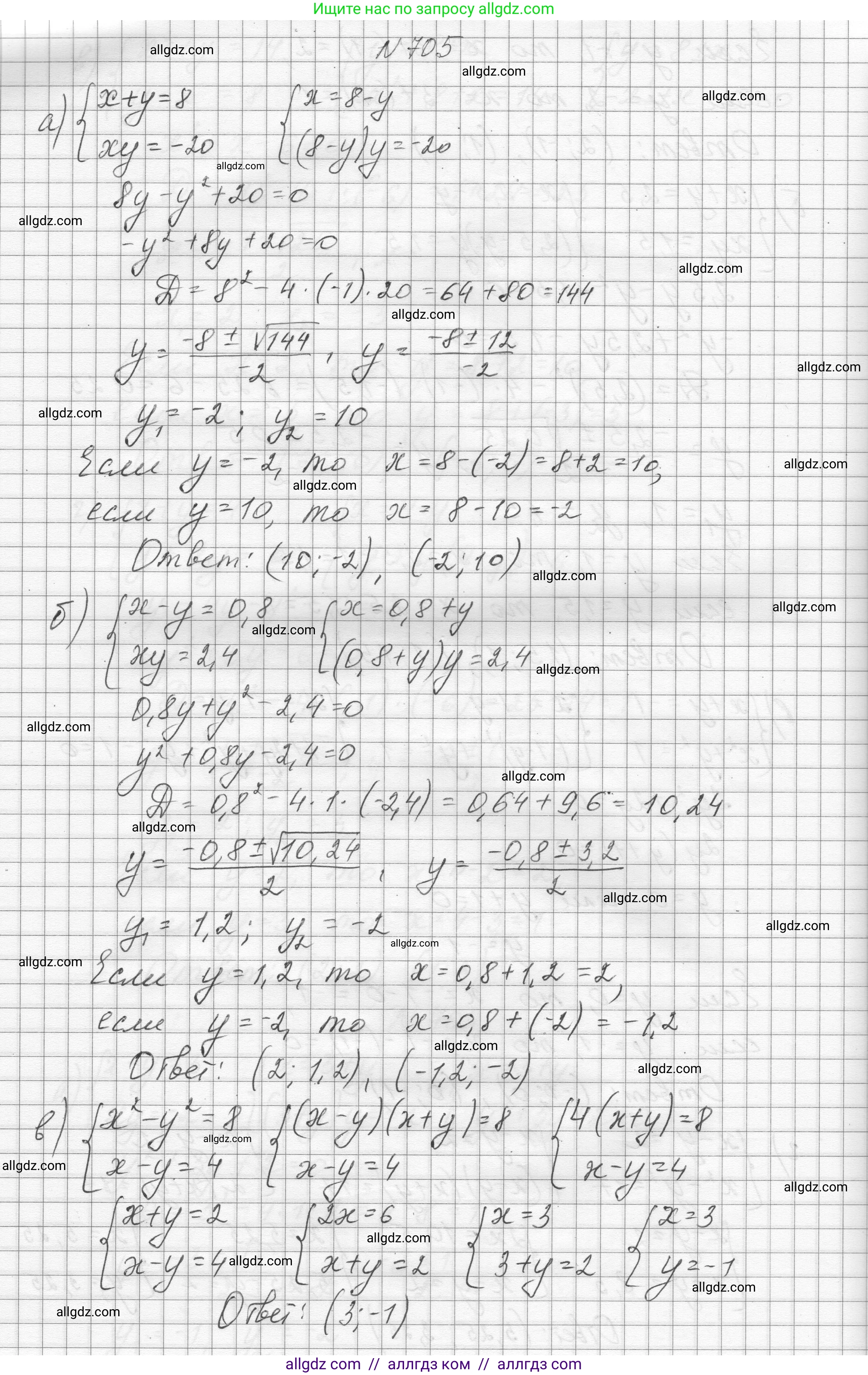 Алгебра, 8 класс Учебник, авторы: Макарычев Юрий Николаевич, Миндюк Нора Григорьевна, Нешков Константин Иванович, Суворова Светлана Борисовна, издательство Просвещение, Москва, 2023, белого цвета, страница 168, номер 705, Решение