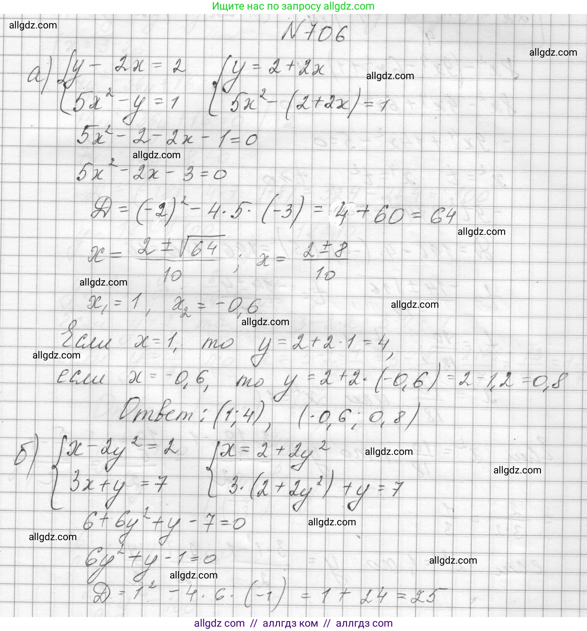 Алгебра, 8 класс Учебник, авторы: Макарычев Юрий Николаевич, Миндюк Нора Григорьевна, Нешков Константин Иванович, Суворова Светлана Борисовна, издательство Просвещение, Москва, 2023, белого цвета, страница 168, номер 706, Решение