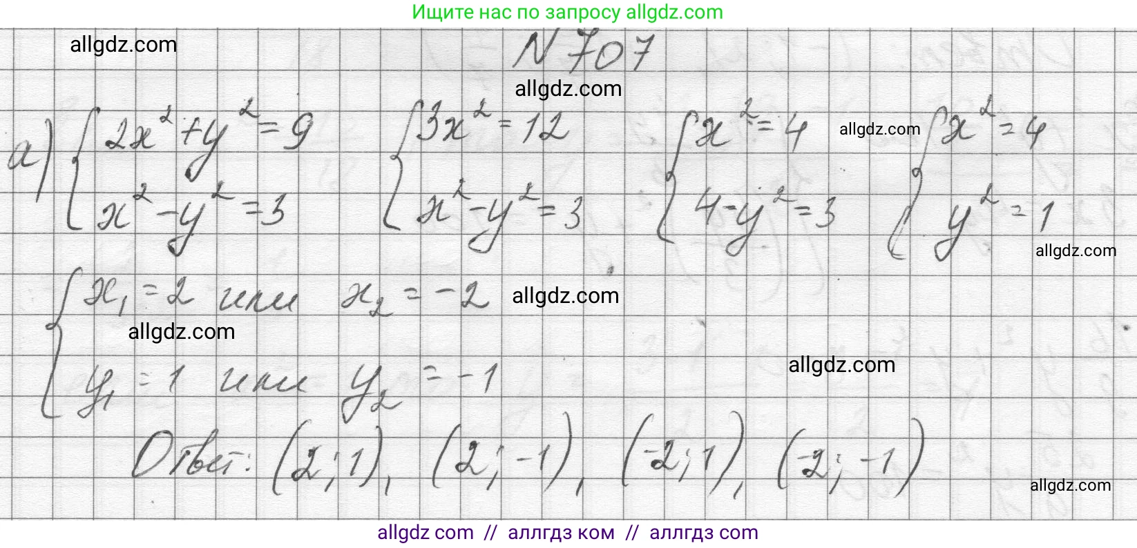 Алгебра, 8 класс Учебник, авторы: Макарычев Юрий Николаевич, Миндюк Нора Григорьевна, Нешков Константин Иванович, Суворова Светлана Борисовна, издательство Просвещение, Москва, 2023, белого цвета, страница 168, номер 707, Решение