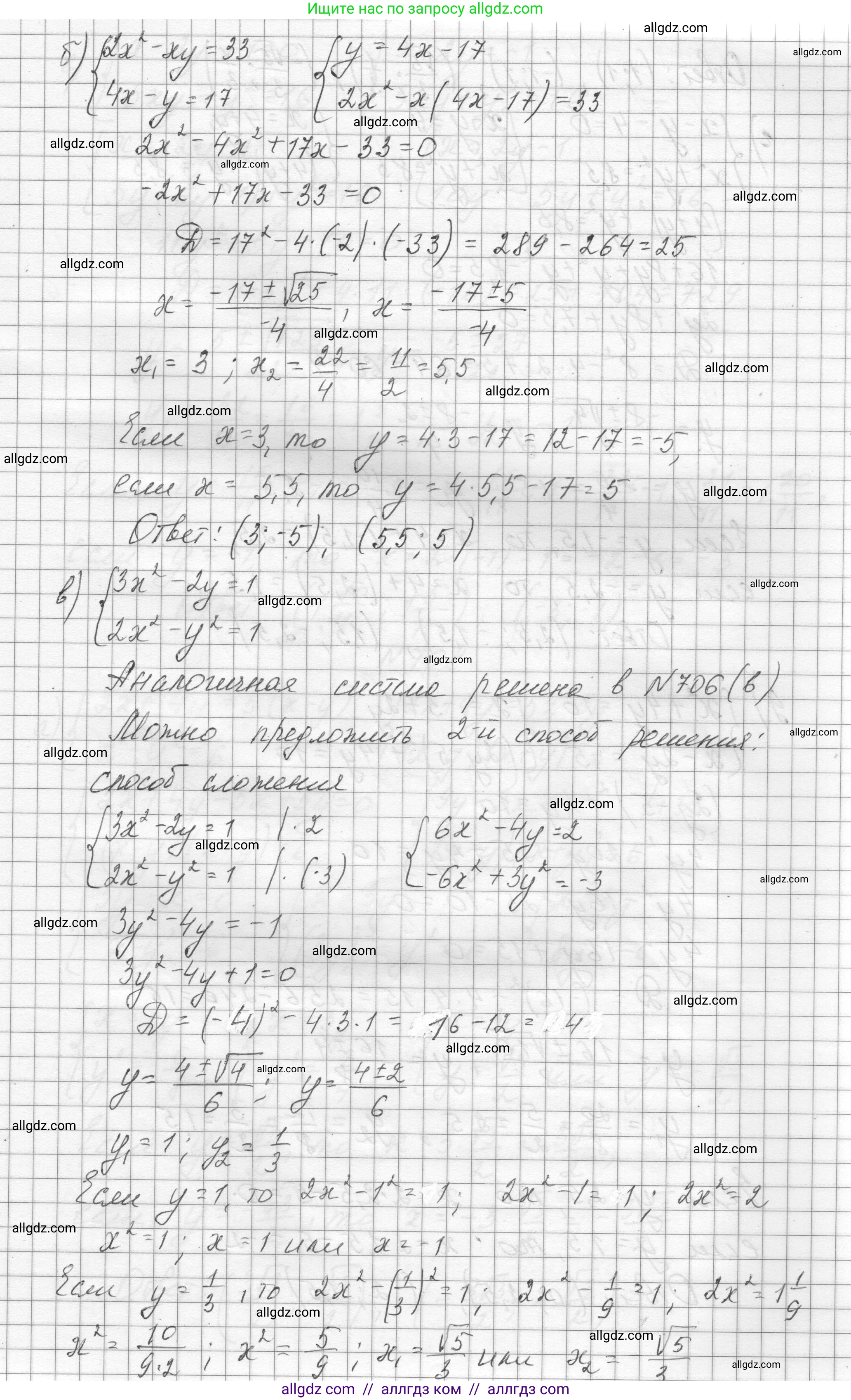 Алгебра, 8 класс Учебник, авторы: Макарычев Юрий Николаевич, Миндюк Нора Григорьевна, Нешков Константин Иванович, Суворова Светлана Борисовна, издательство Просвещение, Москва, 2023, белого цвета, страница 168, номер 707, Решение (продолжение 2)