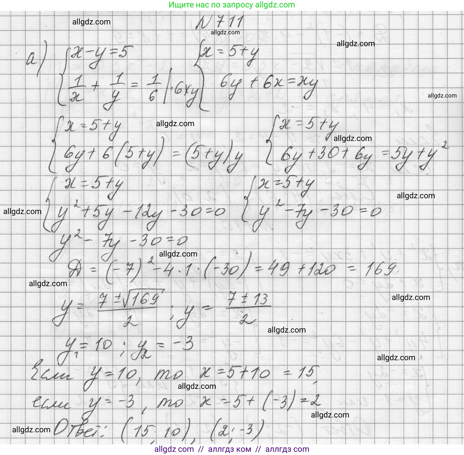 Алгебра, 8 класс Учебник, авторы: Макарычев Юрий Николаевич, Миндюк Нора Григорьевна, Нешков Константин Иванович, Суворова Светлана Борисовна, издательство Просвещение, Москва, 2023, белого цвета, страница 168, номер 711, Решение