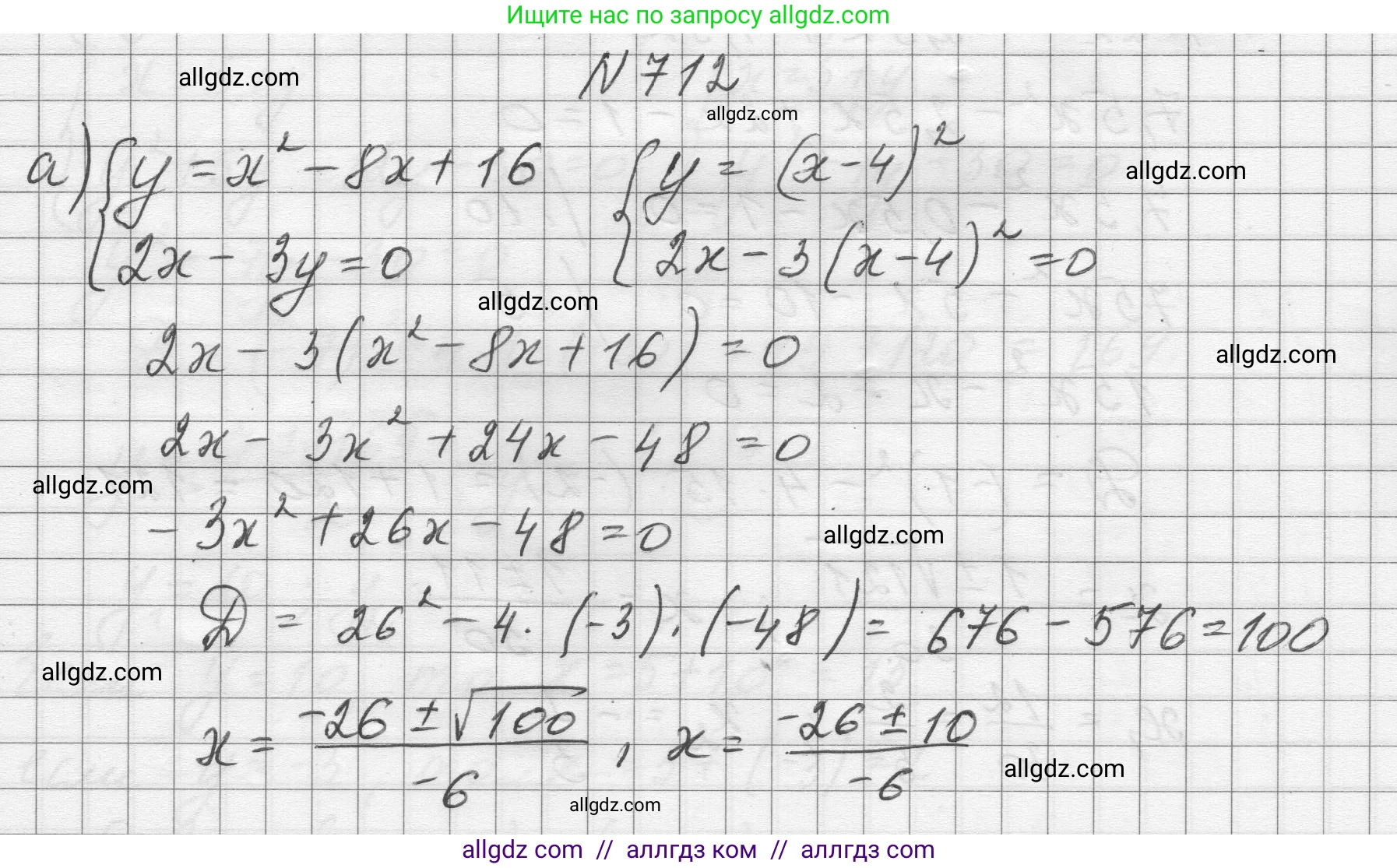 Алгебра, 8 класс Учебник, авторы: Макарычев Юрий Николаевич, Миндюк Нора Григорьевна, Нешков Константин Иванович, Суворова Светлана Борисовна, издательство Просвещение, Москва, 2023, белого цвета, страница 169, номер 712, Решение