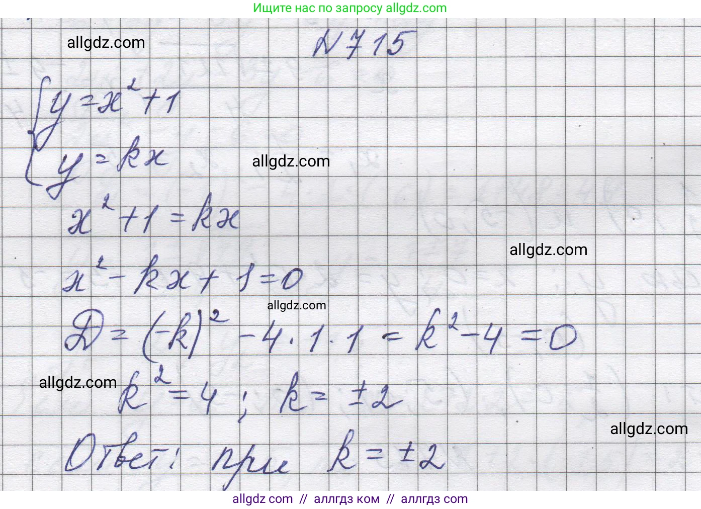 Алгебра, 8 класс Учебник, авторы: Макарычев Юрий Николаевич, Миндюк Нора Григорьевна, Нешков Константин Иванович, Суворова Светлана Борисовна, издательство Просвещение, Москва, 2023, белого цвета, страница 169, номер 715, Решение