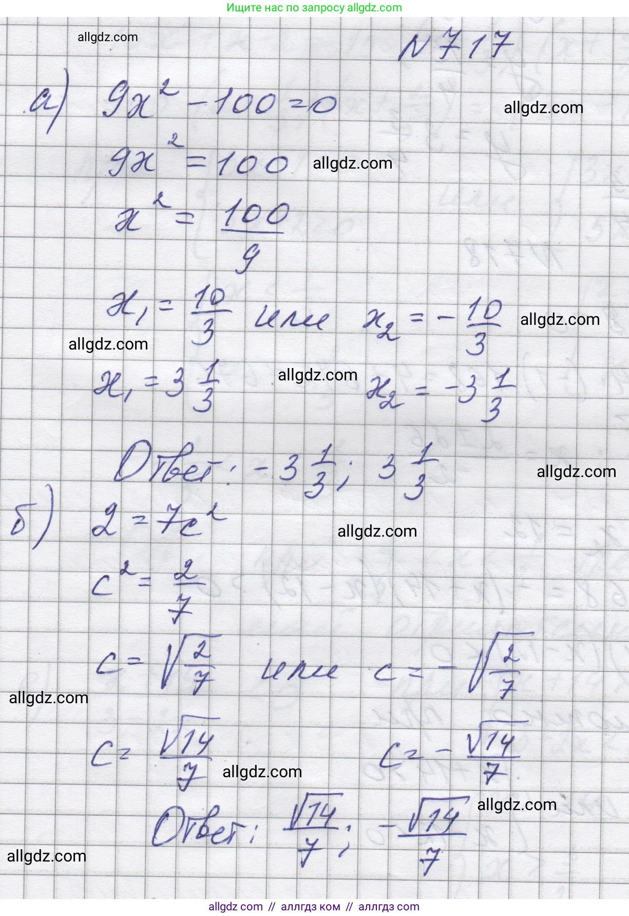 Алгебра, 8 класс Учебник, авторы: Макарычев Юрий Николаевич, Миндюк Нора Григорьевна, Нешков Константин Иванович, Суворова Светлана Борисовна, издательство Просвещение, Москва, 2023, белого цвета, страница 169, номер 717, Решение