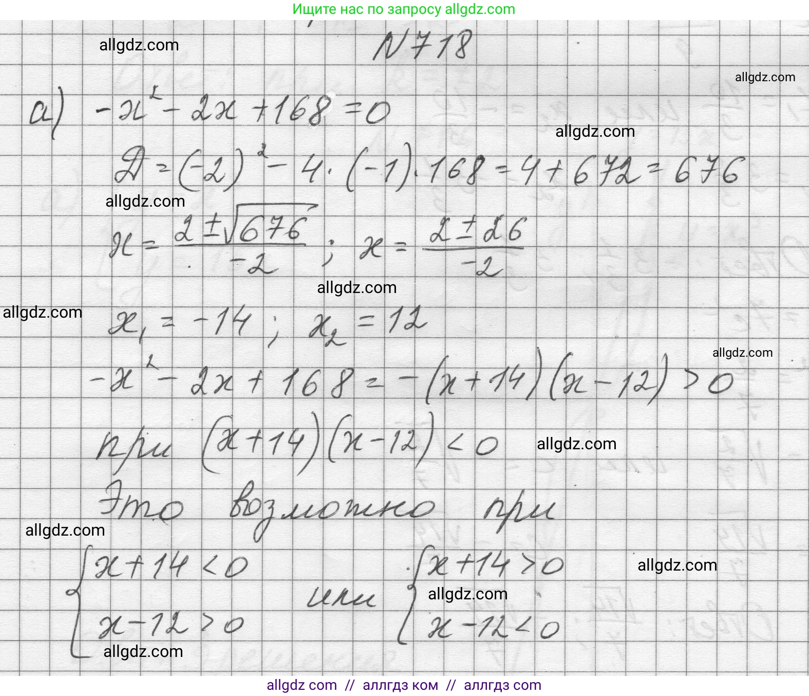 Алгебра, 8 класс Учебник, авторы: Макарычев Юрий Николаевич, Миндюк Нора Григорьевна, Нешков Константин Иванович, Суворова Светлана Борисовна, издательство Просвещение, Москва, 2023, белого цвета, страница 169, номер 718, Решение