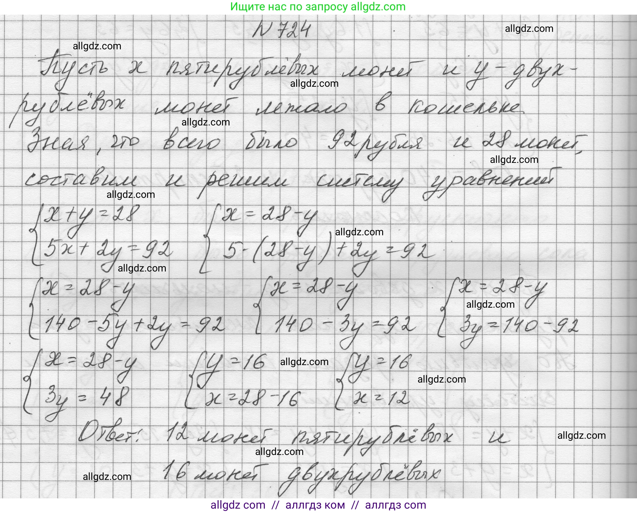 Алгебра, 8 класс Учебник, авторы: Макарычев Юрий Николаевич, Миндюк Нора Григорьевна, Нешков Константин Иванович, Суворова Светлана Борисовна, издательство Просвещение, Москва, 2023, белого цвета, страница 171, номер 724, Решение
