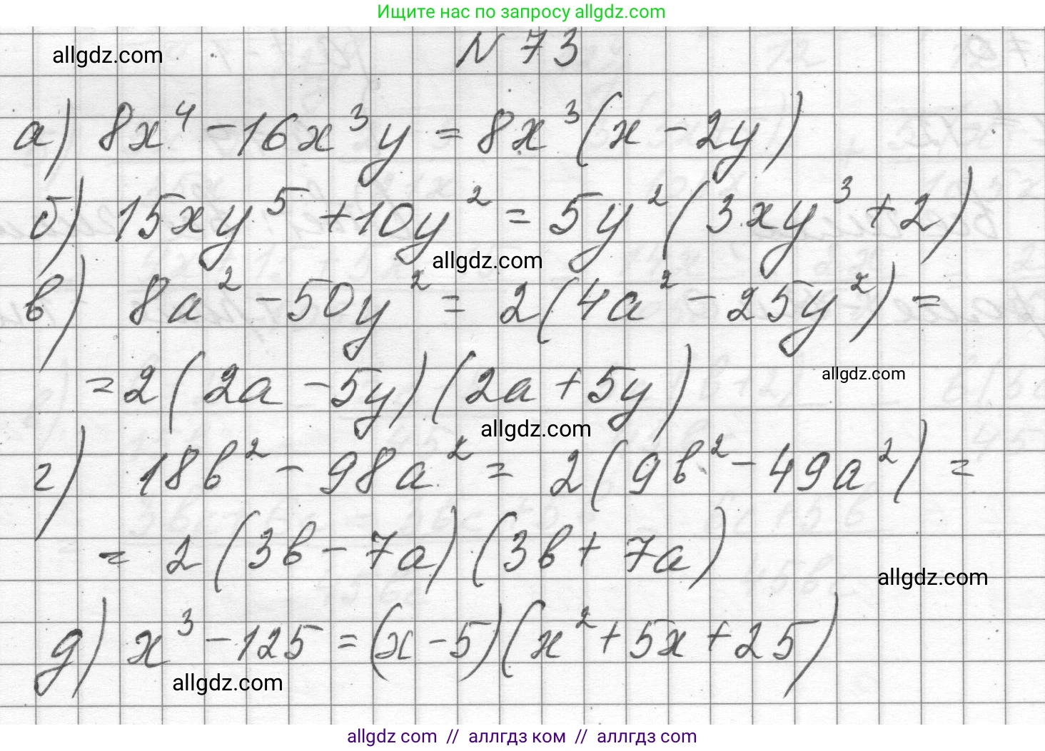 Алгебра, 8 класс Учебник, авторы: Макарычев Юрий Николаевич, Миндюк Нора Григорьевна, Нешков Константин Иванович, Суворова Светлана Борисовна, издательство Просвещение, Москва, 2023, белого цвета, страница 23, номер 73, Решение