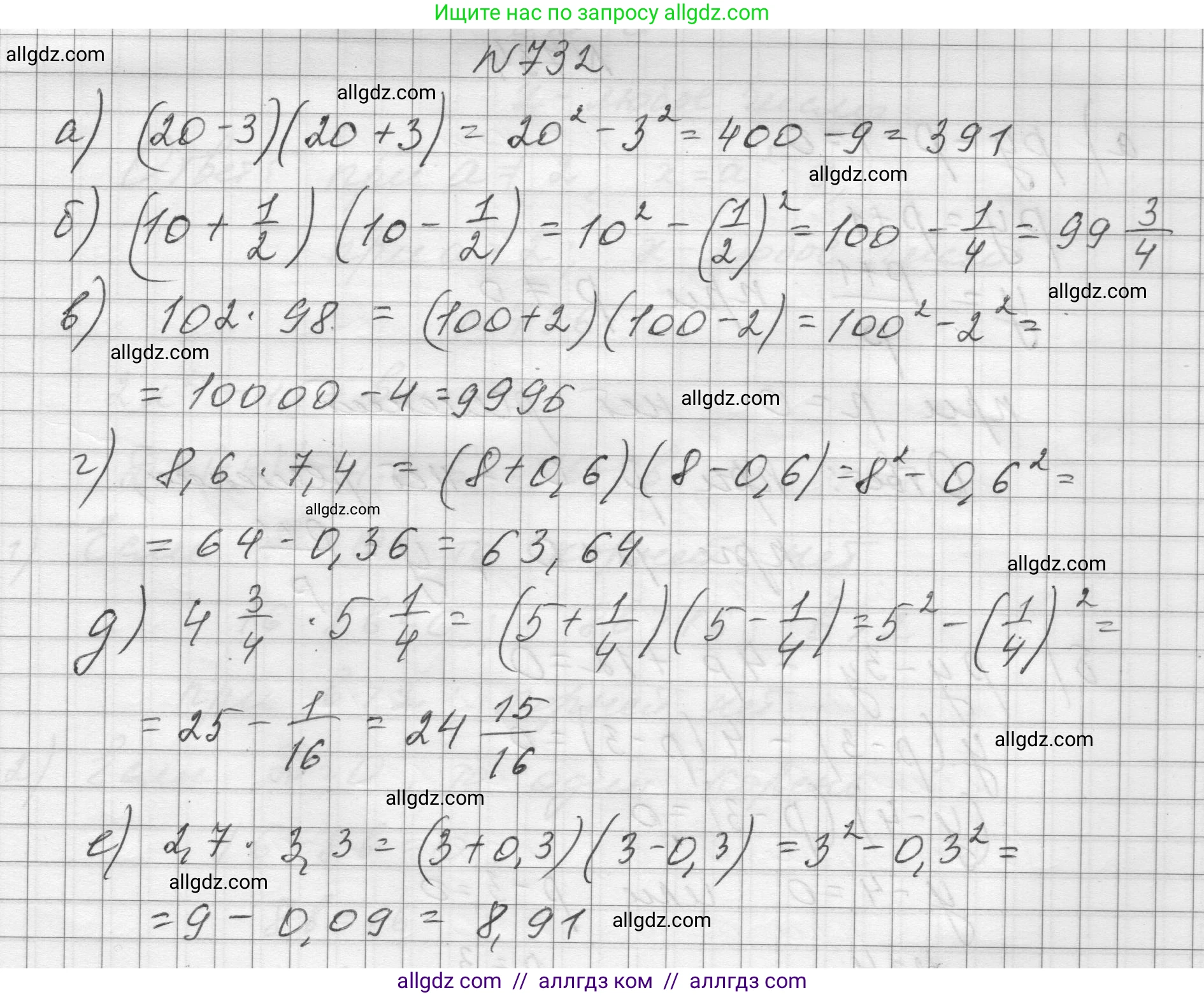 Алгебра, 8 класс Учебник, авторы: Макарычев Юрий Николаевич, Миндюк Нора Григорьевна, Нешков Константин Иванович, Суворова Светлана Борисовна, издательство Просвещение, Москва, 2023, белого цвета, страница 171, номер 732, Решение