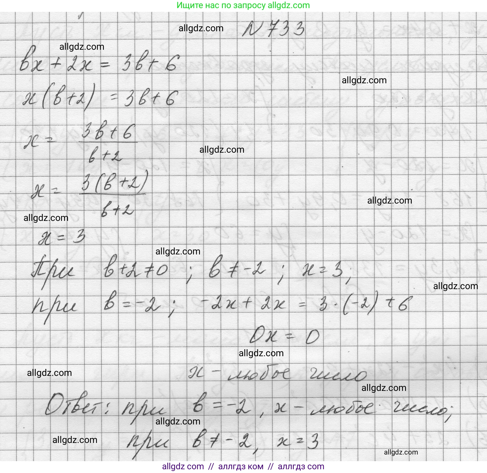 Алгебра, 8 класс Учебник, авторы: Макарычев Юрий Николаевич, Миндюк Нора Григорьевна, Нешков Константин Иванович, Суворова Светлана Борисовна, издательство Просвещение, Москва, 2023, белого цвета, страница 173, номер 733, Решение