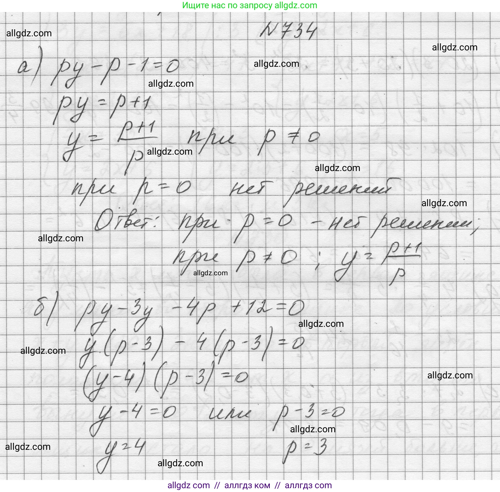 Алгебра, 8 класс Учебник, авторы: Макарычев Юрий Николаевич, Миндюк Нора Григорьевна, Нешков Константин Иванович, Суворова Светлана Борисовна, издательство Просвещение, Москва, 2023, белого цвета, страница 174, номер 734, Решение