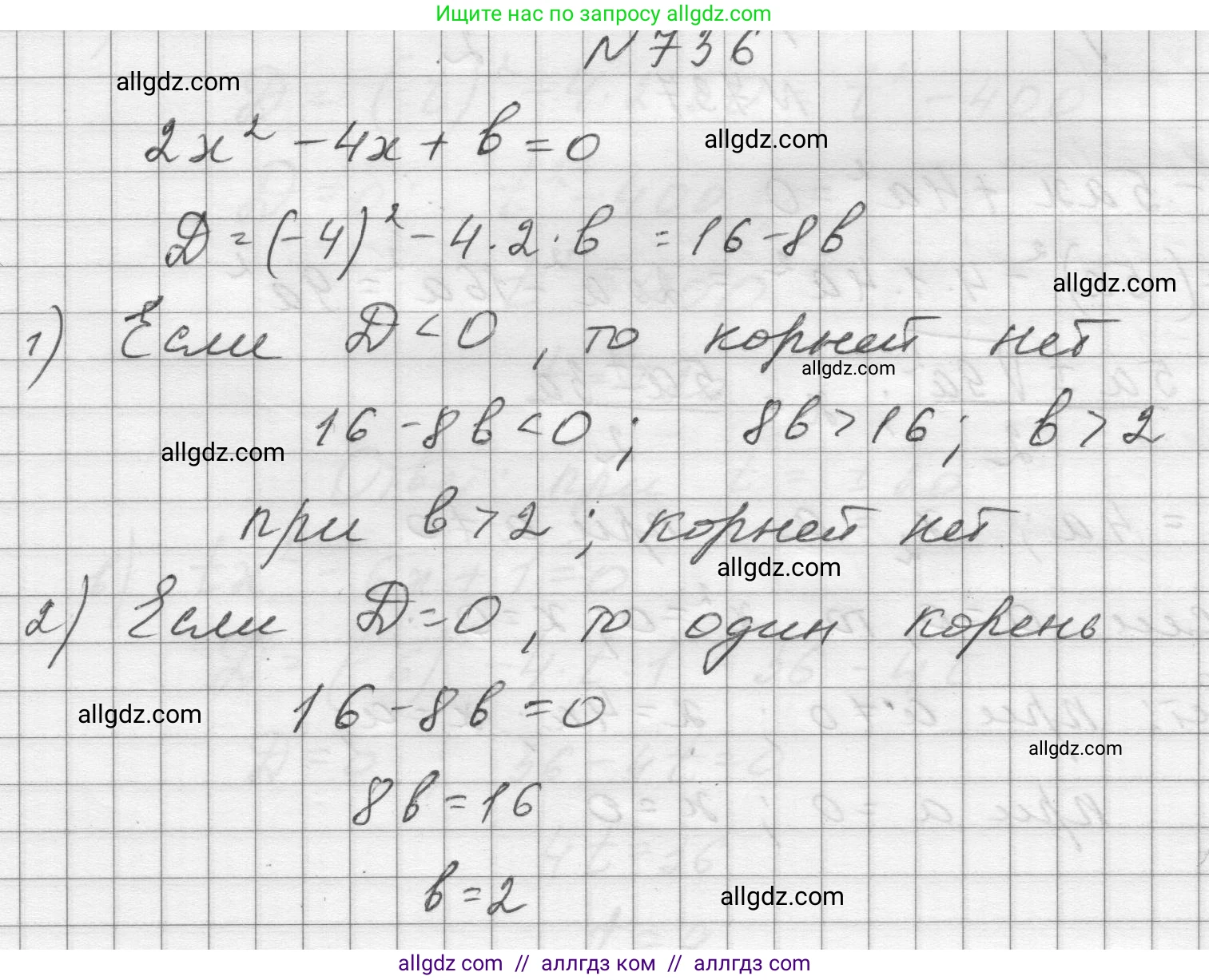 Алгебра, 8 класс Учебник, авторы: Макарычев Юрий Николаевич, Миндюк Нора Григорьевна, Нешков Константин Иванович, Суворова Светлана Борисовна, издательство Просвещение, Москва, 2023, белого цвета, страница 174, номер 736, Решение