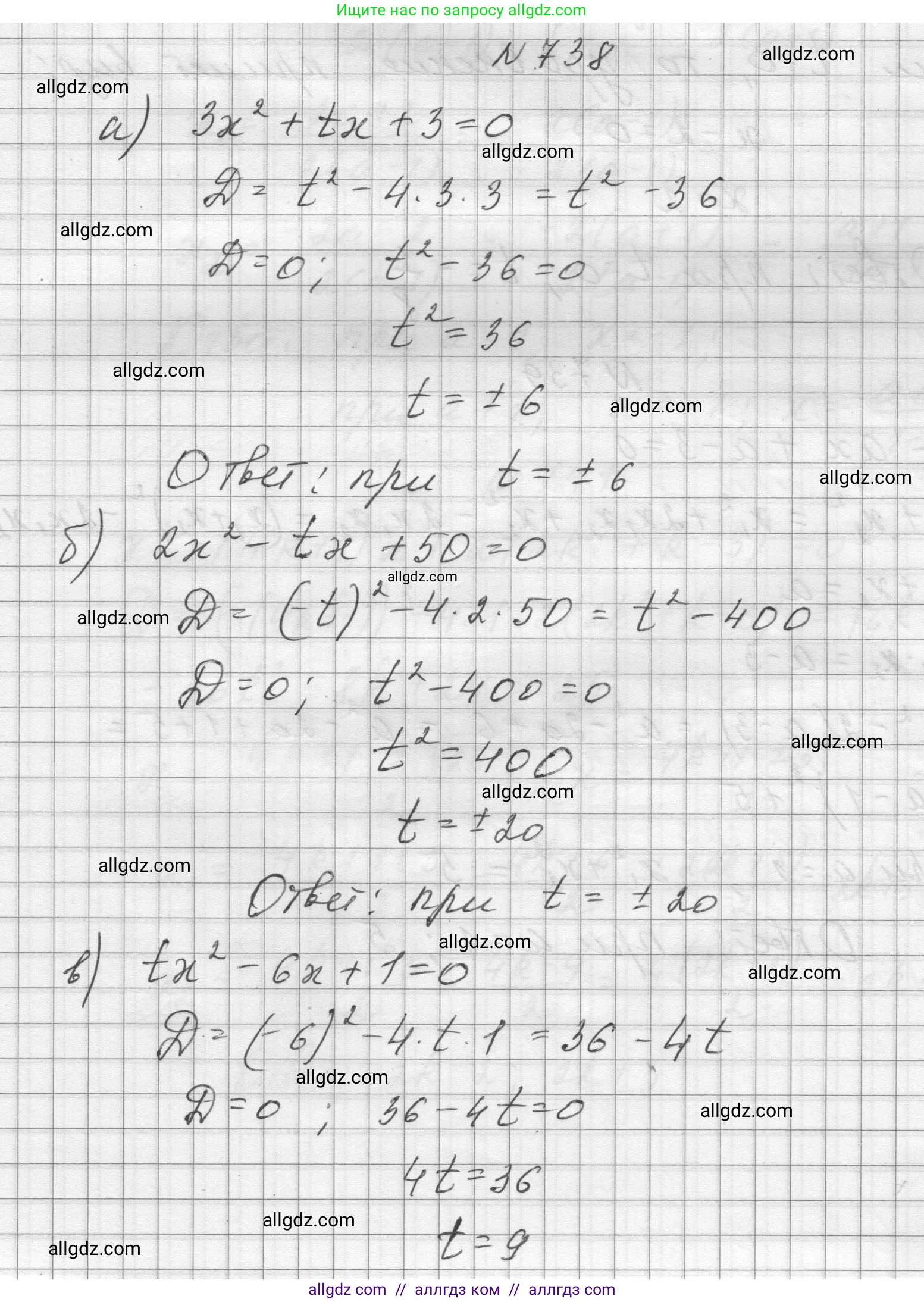 Алгебра, 8 класс Учебник, авторы: Макарычев Юрий Николаевич, Миндюк Нора Григорьевна, Нешков Константин Иванович, Суворова Светлана Борисовна, издательство Просвещение, Москва, 2023, белого цвета, страница 174, номер 738, Решение