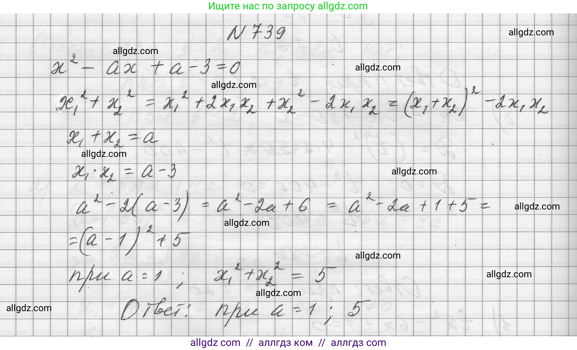 Алгебра, 8 класс Учебник, авторы: Макарычев Юрий Николаевич, Миндюк Нора Григорьевна, Нешков Константин Иванович, Суворова Светлана Борисовна, издательство Просвещение, Москва, 2023, белого цвета, страница 174, номер 739, Решение