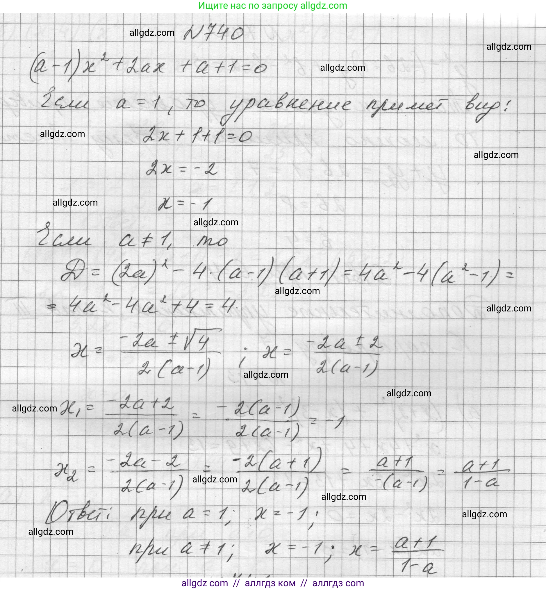 Алгебра, 8 класс Учебник, авторы: Макарычев Юрий Николаевич, Миндюк Нора Григорьевна, Нешков Константин Иванович, Суворова Светлана Борисовна, издательство Просвещение, Москва, 2023, белого цвета, страница 174, номер 740, Решение