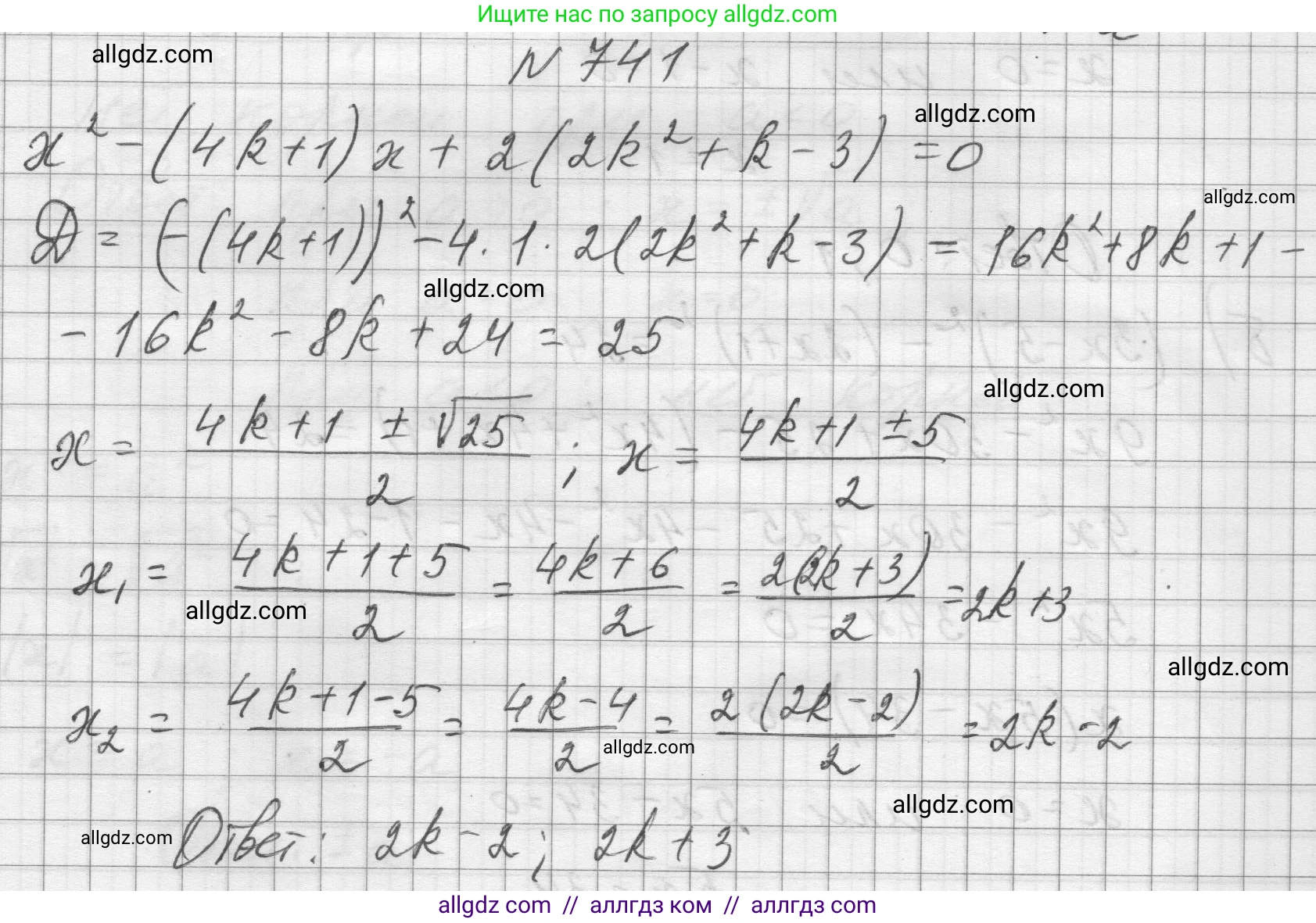 Алгебра, 8 класс Учебник, авторы: Макарычев Юрий Николаевич, Миндюк Нора Григорьевна, Нешков Константин Иванович, Суворова Светлана Борисовна, издательство Просвещение, Москва, 2023, белого цвета, страница 174, номер 741, Решение