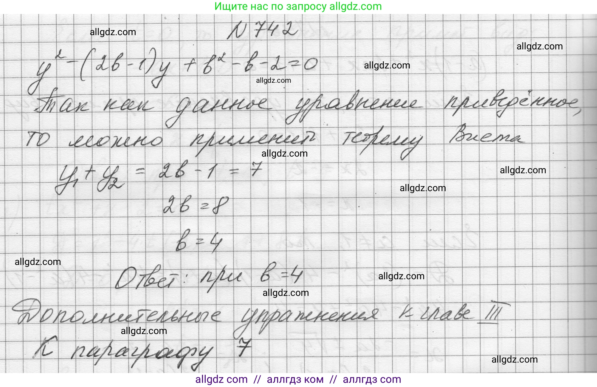 Алгебра, 8 класс Учебник, авторы: Макарычев Юрий Николаевич, Миндюк Нора Григорьевна, Нешков Константин Иванович, Суворова Светлана Борисовна, издательство Просвещение, Москва, 2023, белого цвета, страница 174, номер 742, Решение