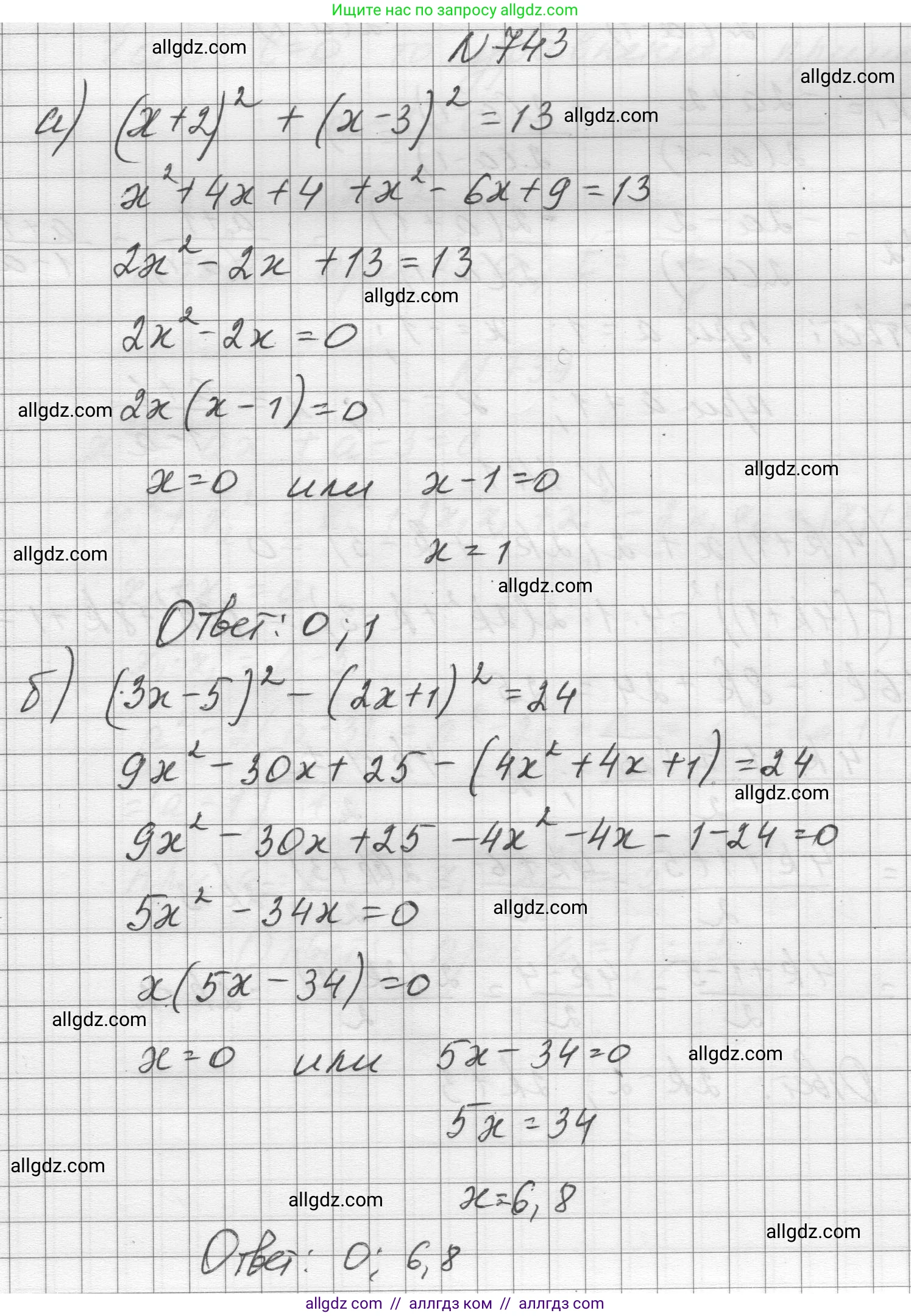 Алгебра, 8 класс Учебник, авторы: Макарычев Юрий Николаевич, Миндюк Нора Григорьевна, Нешков Константин Иванович, Суворова Светлана Борисовна, издательство Просвещение, Москва, 2023, белого цвета, страница 174, номер 743, Решение