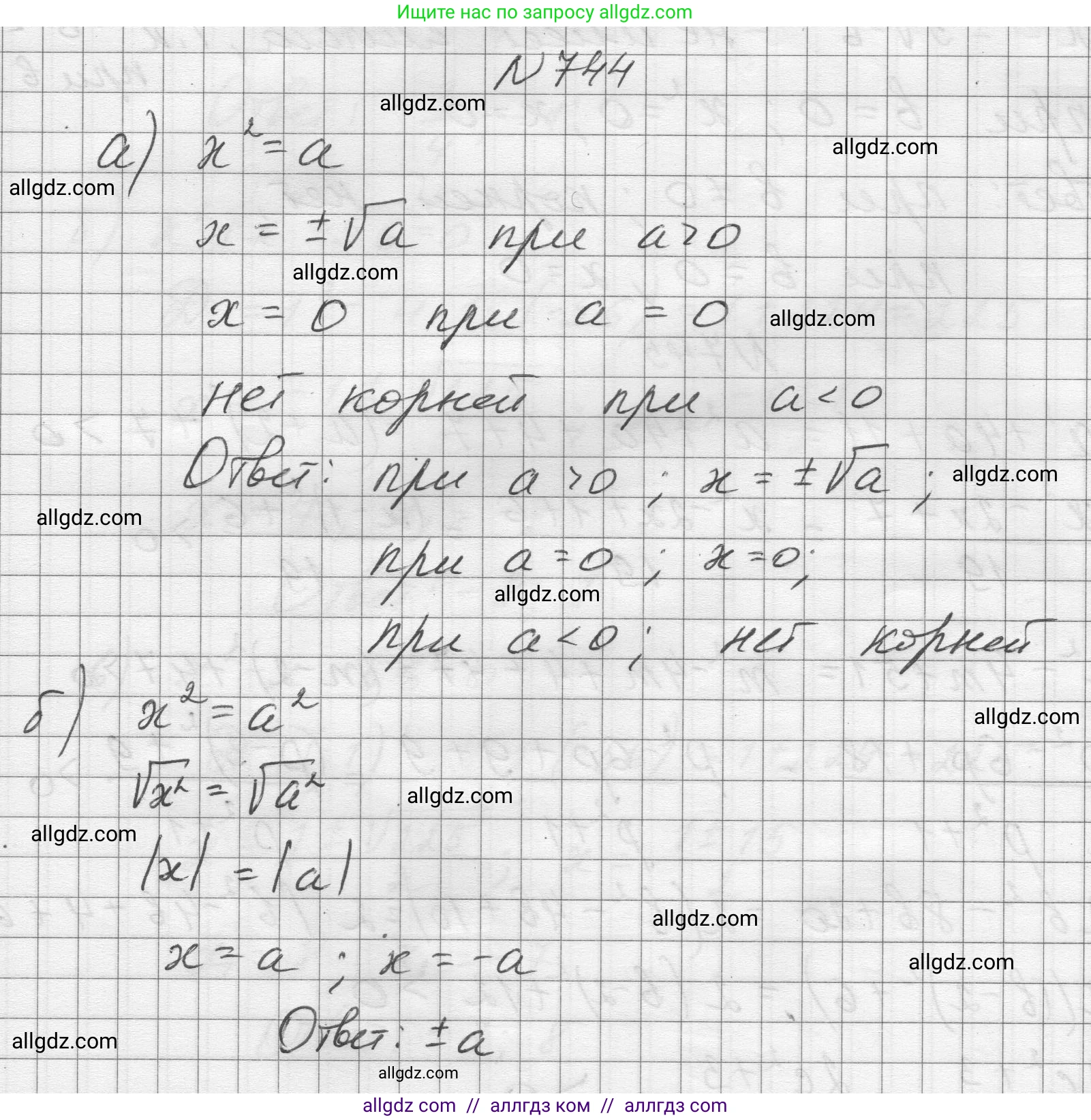 Алгебра, 8 класс Учебник, авторы: Макарычев Юрий Николаевич, Миндюк Нора Григорьевна, Нешков Константин Иванович, Суворова Светлана Борисовна, издательство Просвещение, Москва, 2023, белого цвета, страница 174, номер 744, Решение