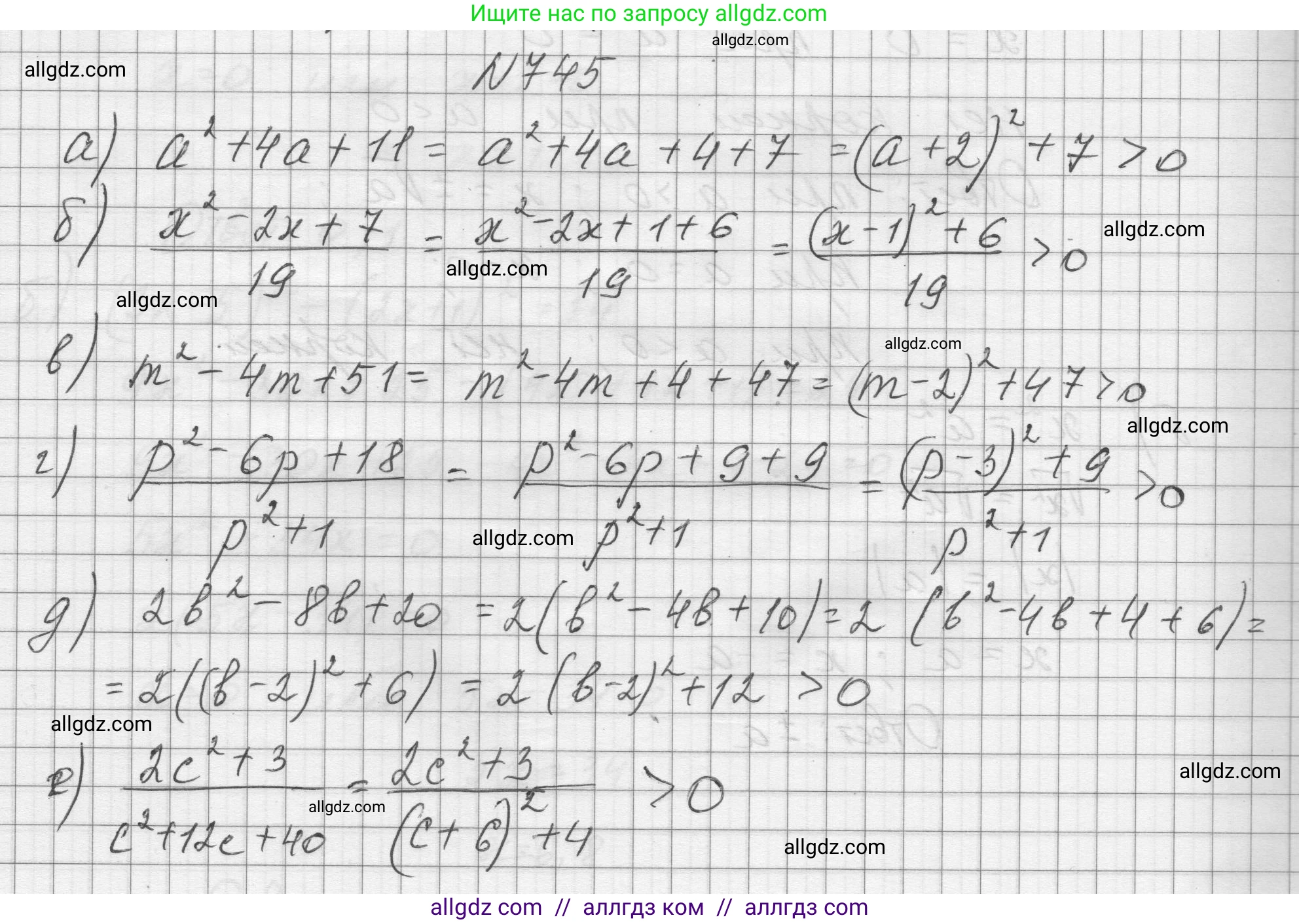 Алгебра, 8 класс Учебник, авторы: Макарычев Юрий Николаевич, Миндюк Нора Григорьевна, Нешков Константин Иванович, Суворова Светлана Борисовна, издательство Просвещение, Москва, 2023, белого цвета, страница 175, номер 745, Решение