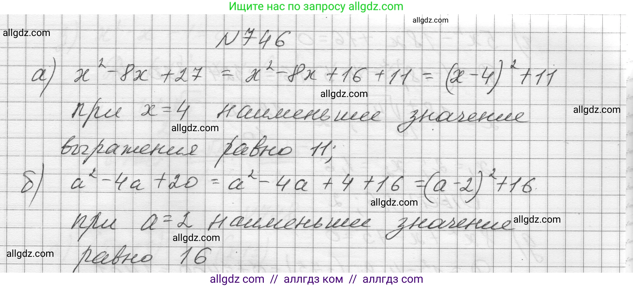 Алгебра, 8 класс Учебник, авторы: Макарычев Юрий Николаевич, Миндюк Нора Григорьевна, Нешков Константин Иванович, Суворова Светлана Борисовна, издательство Просвещение, Москва, 2023, белого цвета, страница 175, номер 746, Решение