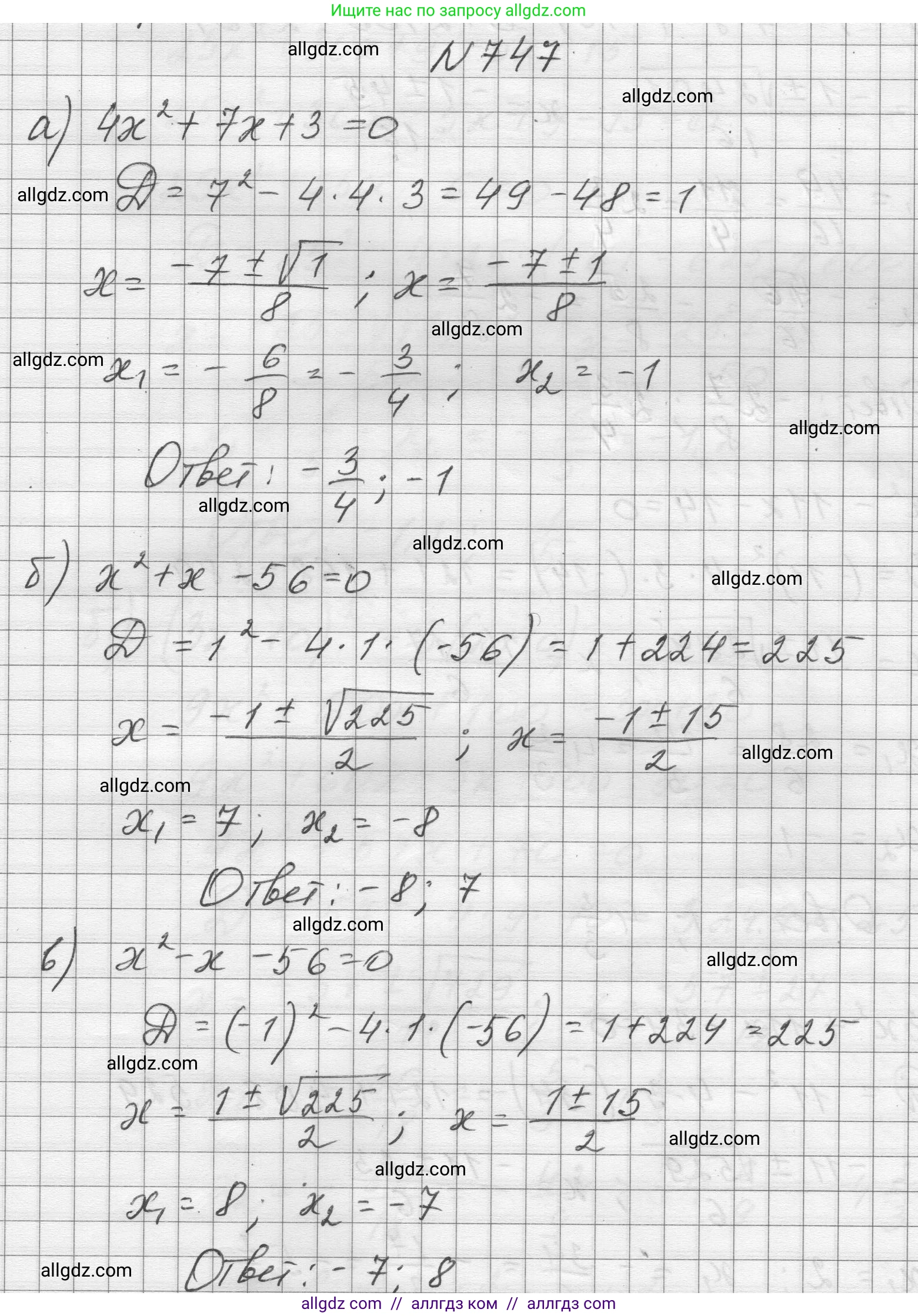 Алгебра, 8 класс Учебник, авторы: Макарычев Юрий Николаевич, Миндюк Нора Григорьевна, Нешков Константин Иванович, Суворова Светлана Борисовна, издательство Просвещение, Москва, 2023, белого цвета, страница 175, номер 747, Решение