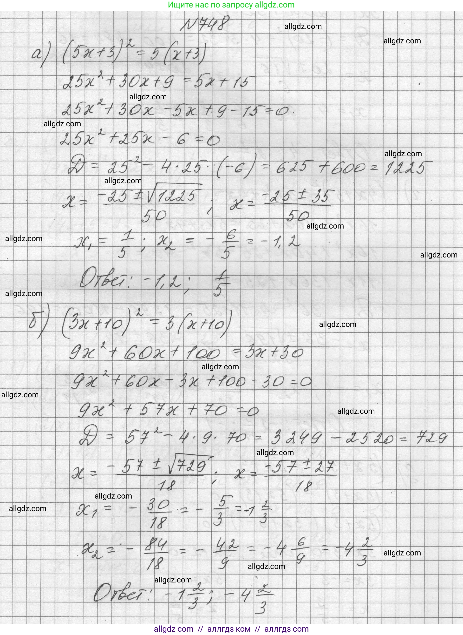 Алгебра, 8 класс Учебник, авторы: Макарычев Юрий Николаевич, Миндюк Нора Григорьевна, Нешков Константин Иванович, Суворова Светлана Борисовна, издательство Просвещение, Москва, 2023, белого цвета, страница 175, номер 748, Решение