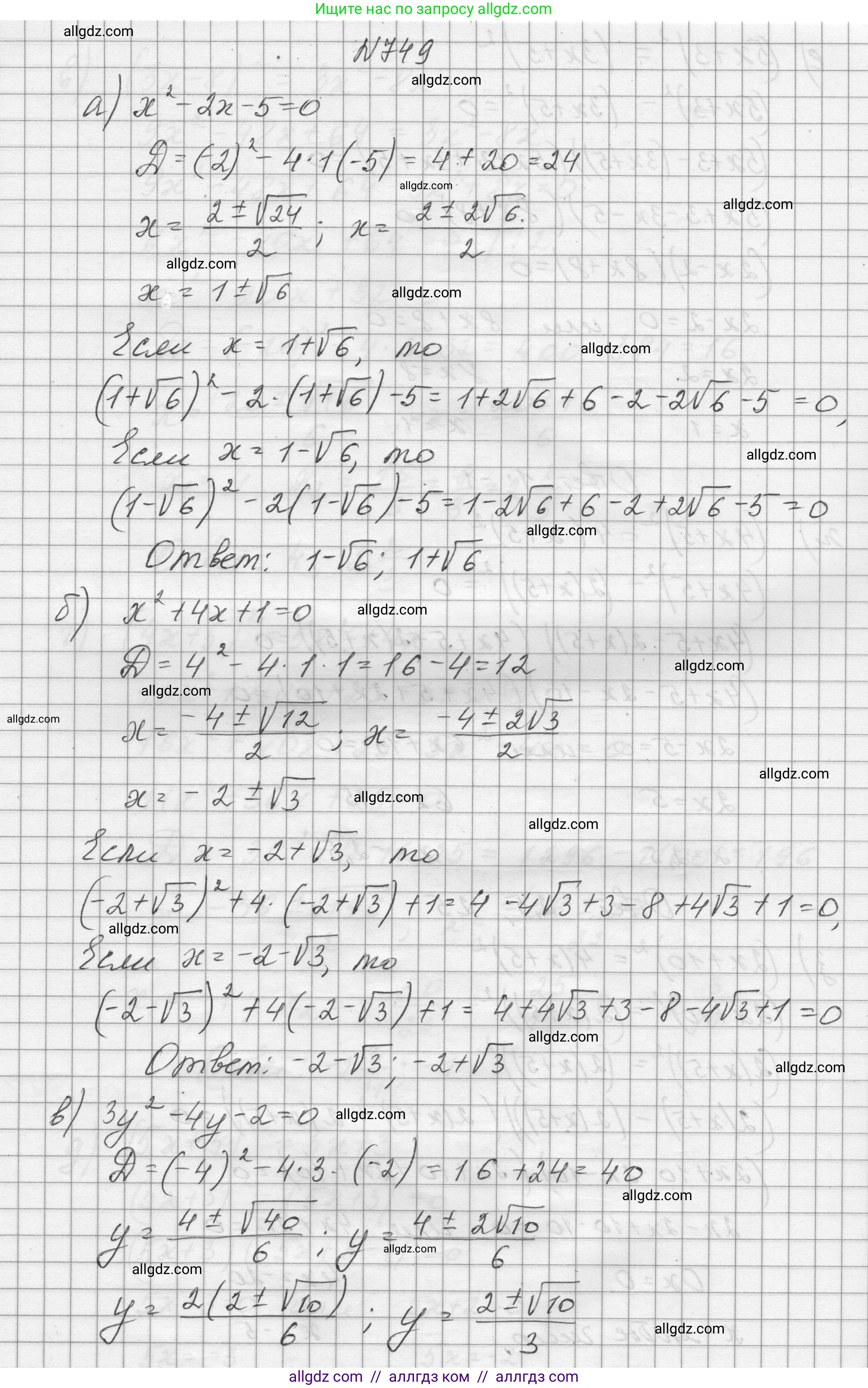 Алгебра, 8 класс Учебник, авторы: Макарычев Юрий Николаевич, Миндюк Нора Григорьевна, Нешков Константин Иванович, Суворова Светлана Борисовна, издательство Просвещение, Москва, 2023, белого цвета, страница 175, номер 749, Решение