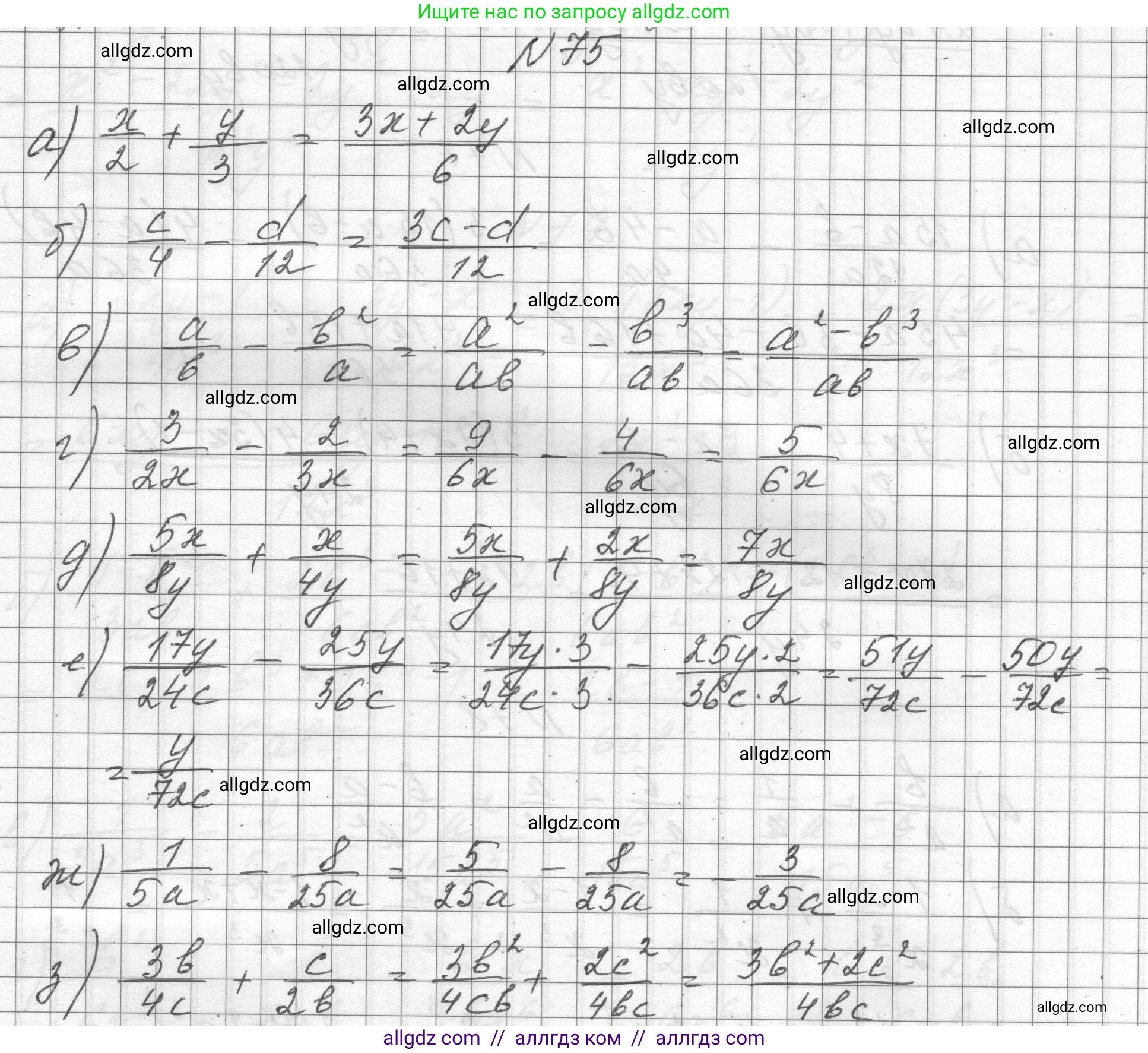 Алгебра, 8 класс Учебник, авторы: Макарычев Юрий Николаевич, Миндюк Нора Григорьевна, Нешков Константин Иванович, Суворова Светлана Борисовна, издательство Просвещение, Москва, 2023, белого цвета, страница 25, номер 75, Решение