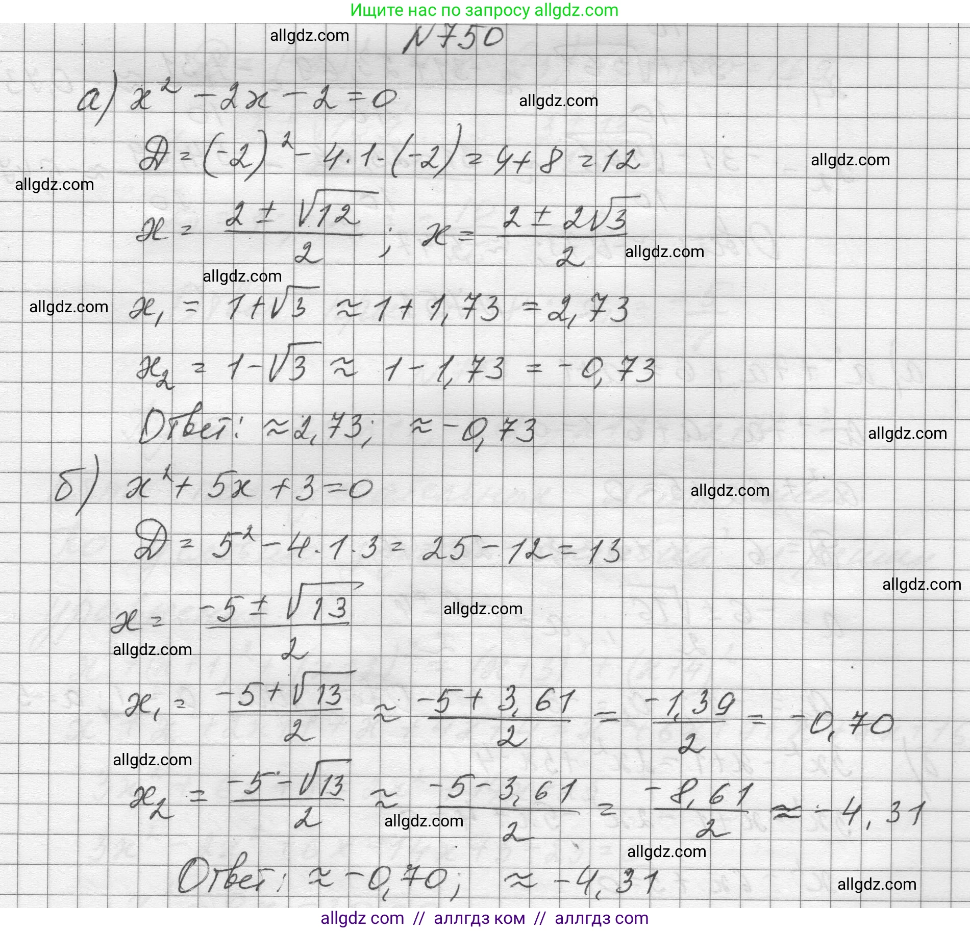 Алгебра, 8 класс Учебник, авторы: Макарычев Юрий Николаевич, Миндюк Нора Григорьевна, Нешков Константин Иванович, Суворова Светлана Борисовна, издательство Просвещение, Москва, 2023, белого цвета, страница 175, номер 750, Решение