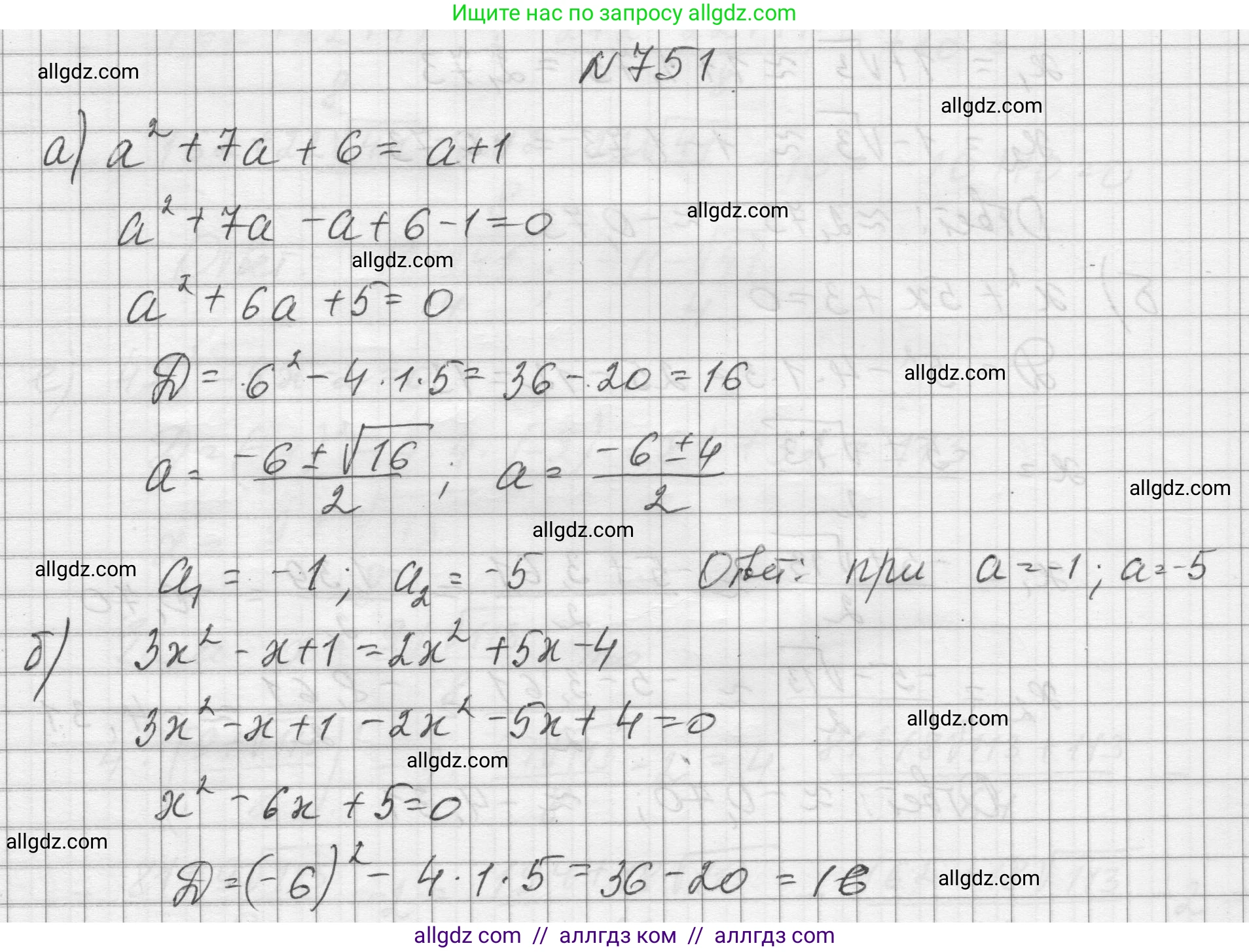 Алгебра, 8 класс Учебник, авторы: Макарычев Юрий Николаевич, Миндюк Нора Григорьевна, Нешков Константин Иванович, Суворова Светлана Борисовна, издательство Просвещение, Москва, 2023, белого цвета, страница 175, номер 751, Решение