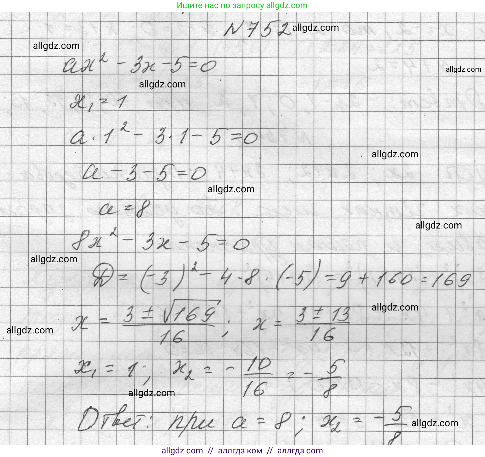 Алгебра, 8 класс Учебник, авторы: Макарычев Юрий Николаевич, Миндюк Нора Григорьевна, Нешков Константин Иванович, Суворова Светлана Борисовна, издательство Просвещение, Москва, 2023, белого цвета, страница 175, номер 752, Решение