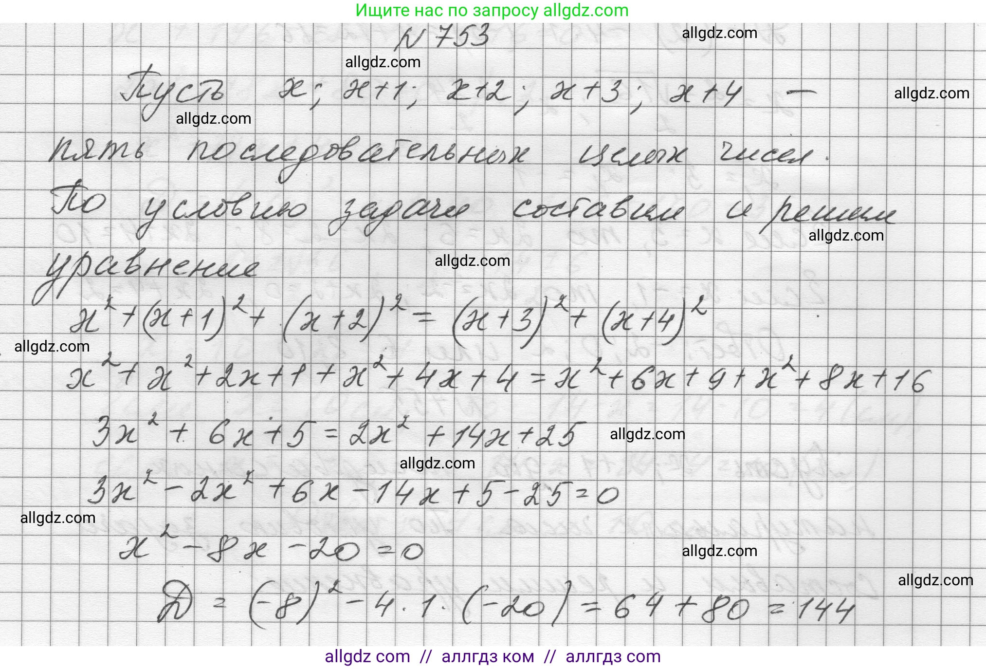 Алгебра, 8 класс Учебник, авторы: Макарычев Юрий Николаевич, Миндюк Нора Григорьевна, Нешков Константин Иванович, Суворова Светлана Борисовна, издательство Просвещение, Москва, 2023, белого цвета, страница 175, номер 753, Решение