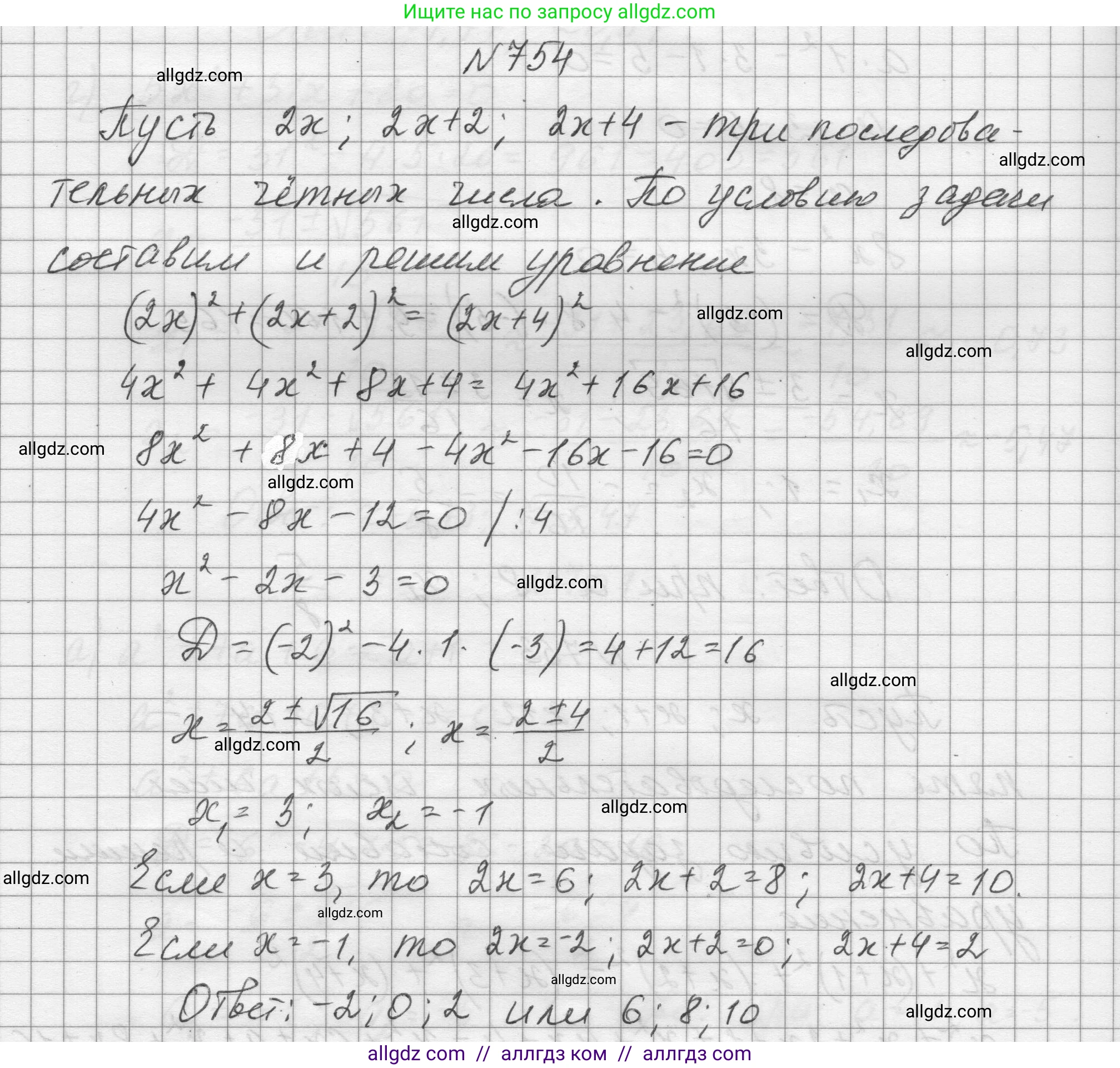 Алгебра, 8 класс Учебник, авторы: Макарычев Юрий Николаевич, Миндюк Нора Григорьевна, Нешков Константин Иванович, Суворова Светлана Борисовна, издательство Просвещение, Москва, 2023, белого цвета, страница 176, номер 754, Решение