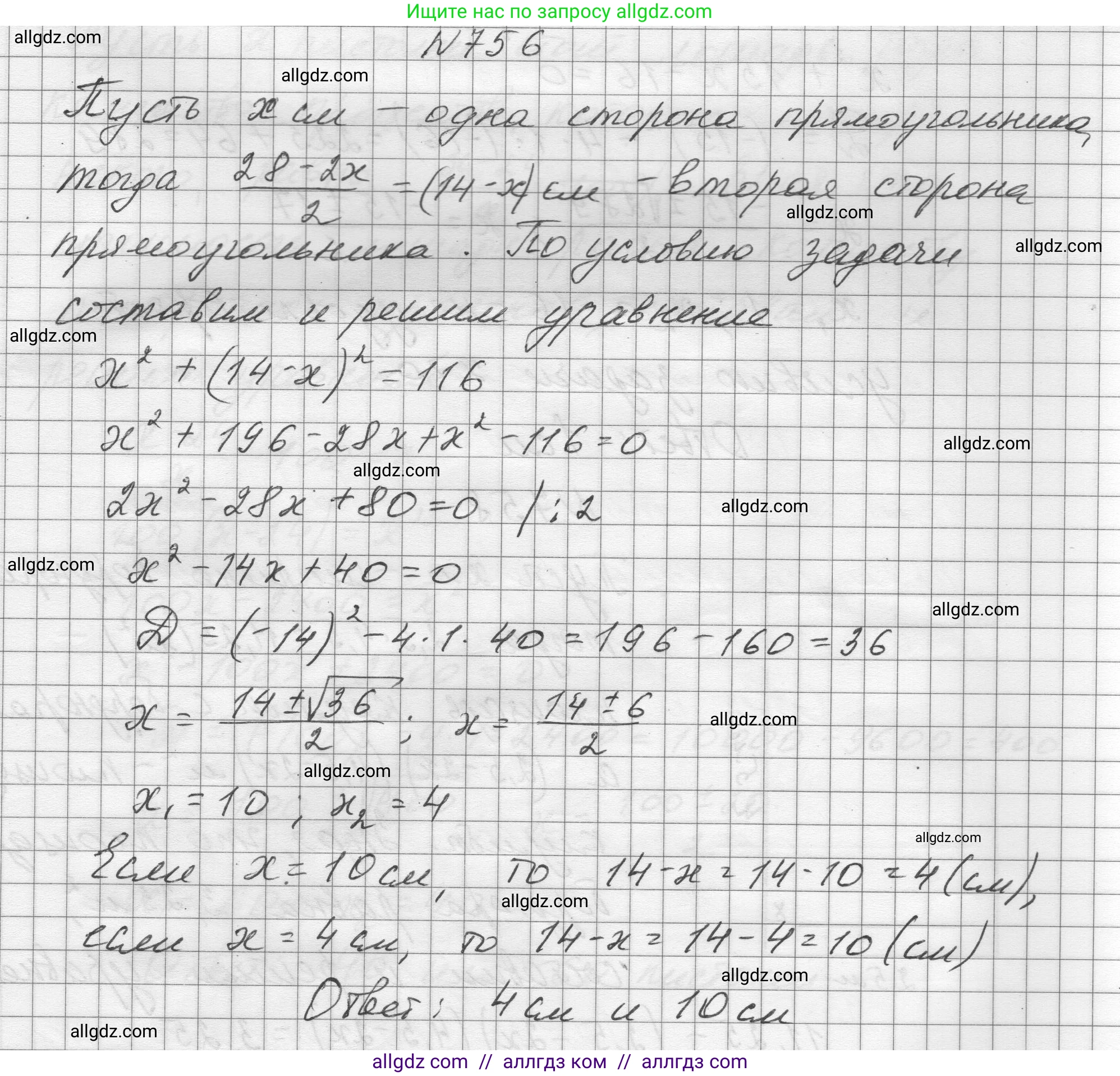 Алгебра, 8 класс Учебник, авторы: Макарычев Юрий Николаевич, Миндюк Нора Григорьевна, Нешков Константин Иванович, Суворова Светлана Борисовна, издательство Просвещение, Москва, 2023, белого цвета, страница 176, номер 756, Решение