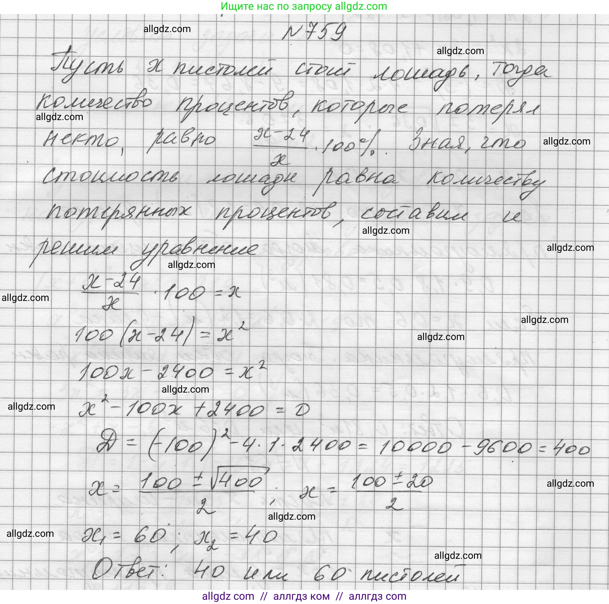 Алгебра, 8 класс Учебник, авторы: Макарычев Юрий Николаевич, Миндюк Нора Григорьевна, Нешков Константин Иванович, Суворова Светлана Борисовна, издательство Просвещение, Москва, 2023, белого цвета, страница 176, номер 759, Решение
