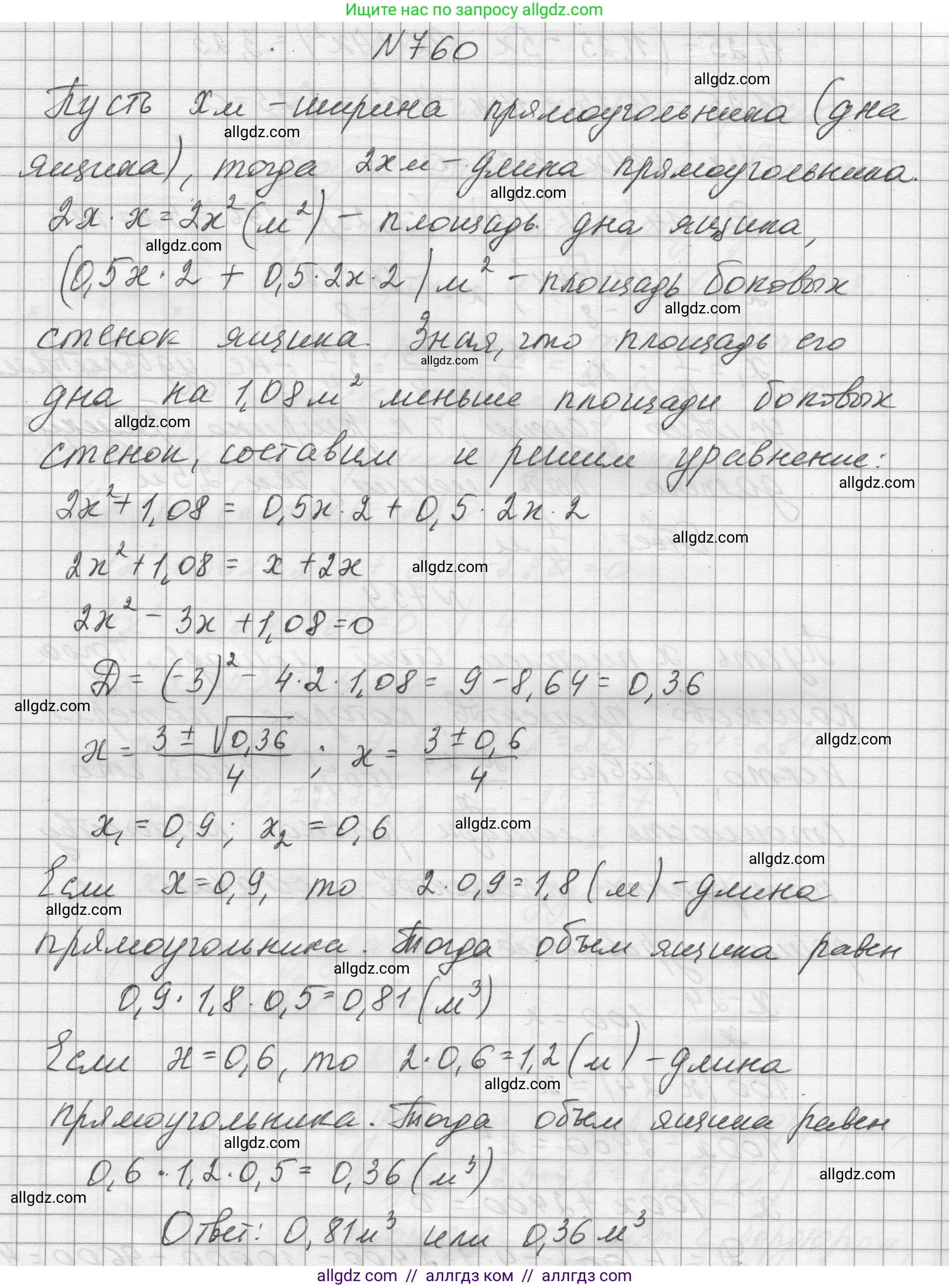 Алгебра, 8 класс Учебник, авторы: Макарычев Юрий Николаевич, Миндюк Нора Григорьевна, Нешков Константин Иванович, Суворова Светлана Борисовна, издательство Просвещение, Москва, 2023, белого цвета, страница 176, номер 760, Решение