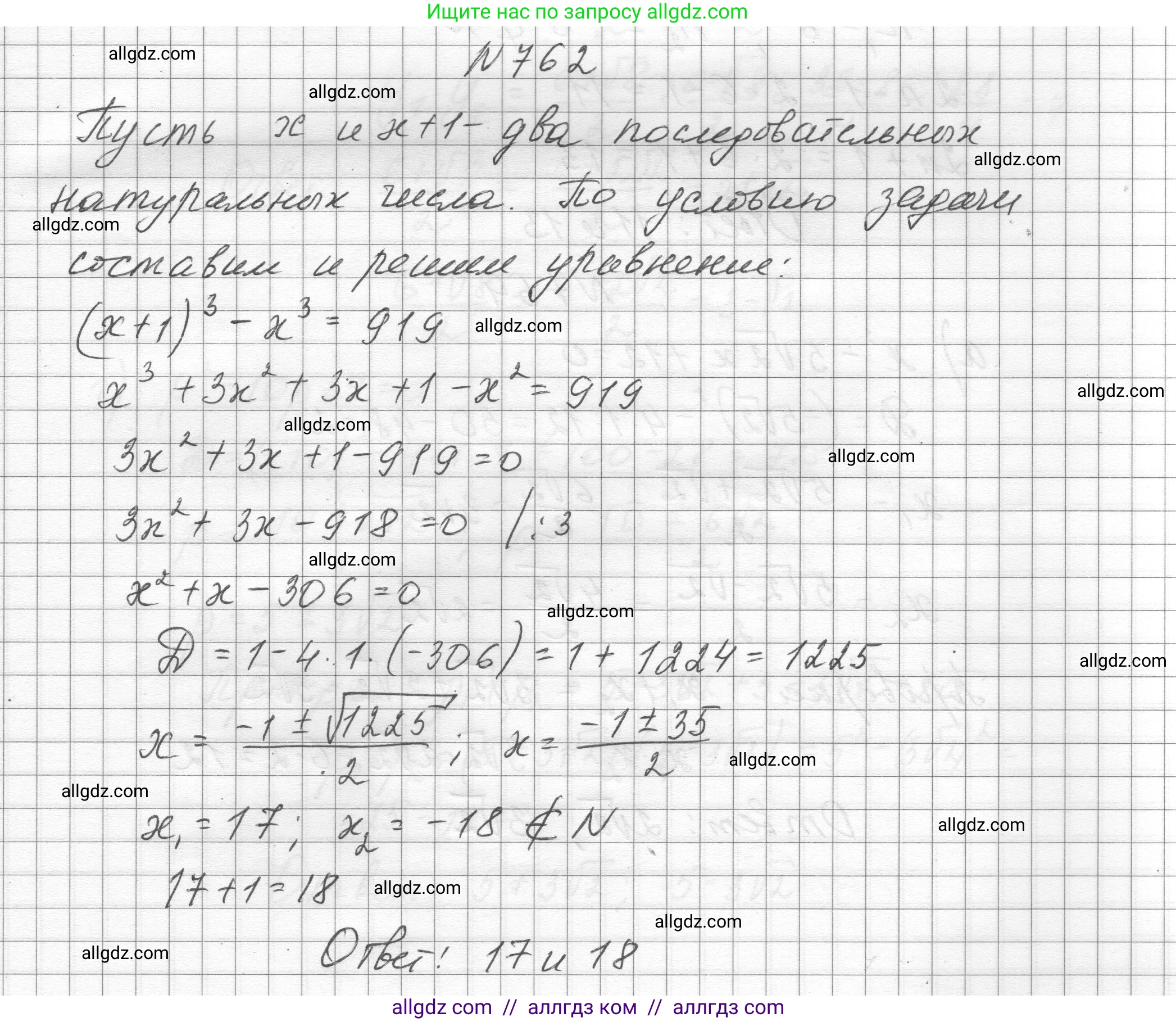 Алгебра, 8 класс Учебник, авторы: Макарычев Юрий Николаевич, Миндюк Нора Григорьевна, Нешков Константин Иванович, Суворова Светлана Борисовна, издательство Просвещение, Москва, 2023, белого цвета, страница 176, номер 762, Решение