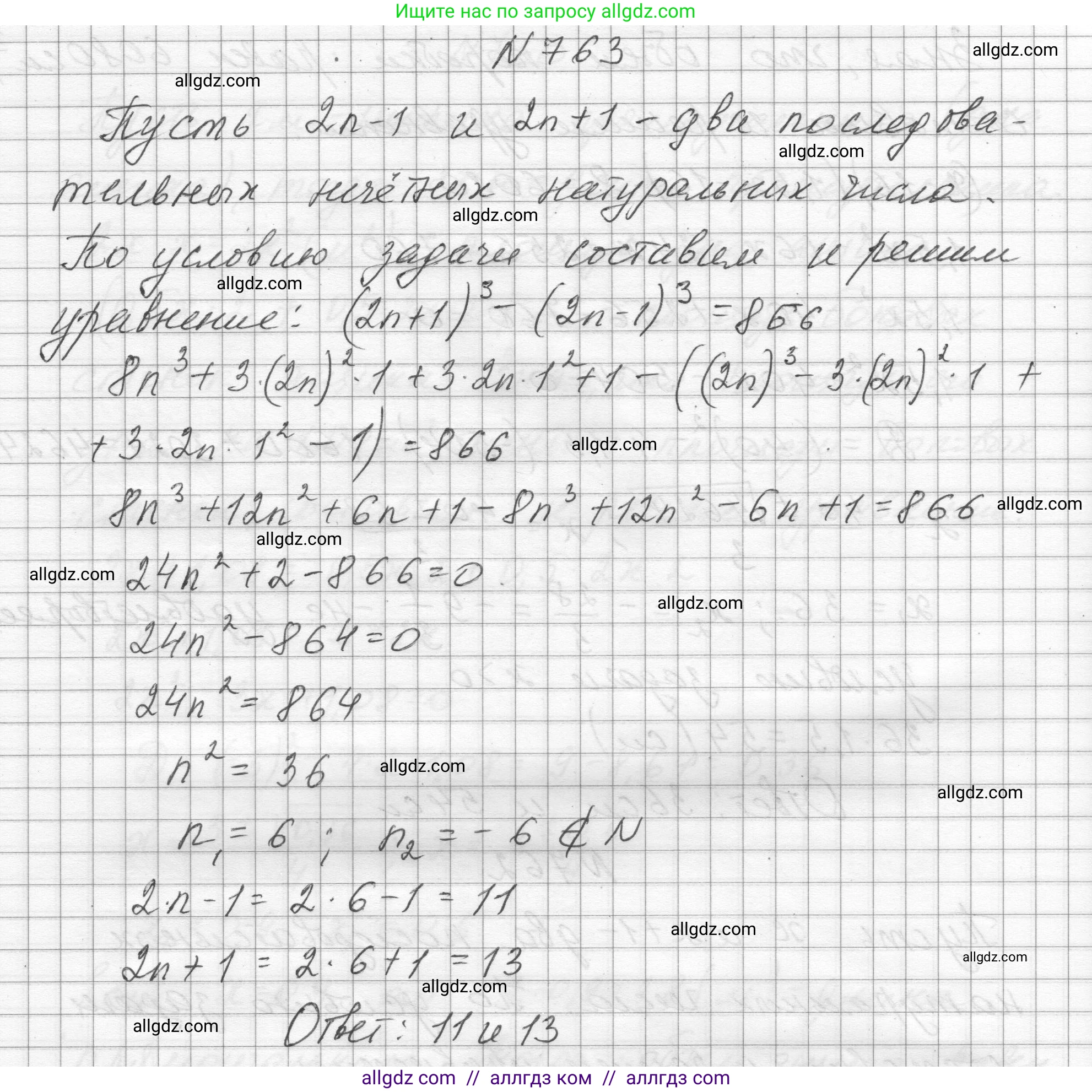 Алгебра, 8 класс Учебник, авторы: Макарычев Юрий Николаевич, Миндюк Нора Григорьевна, Нешков Константин Иванович, Суворова Светлана Борисовна, издательство Просвещение, Москва, 2023, белого цвета, страница 176, номер 763, Решение