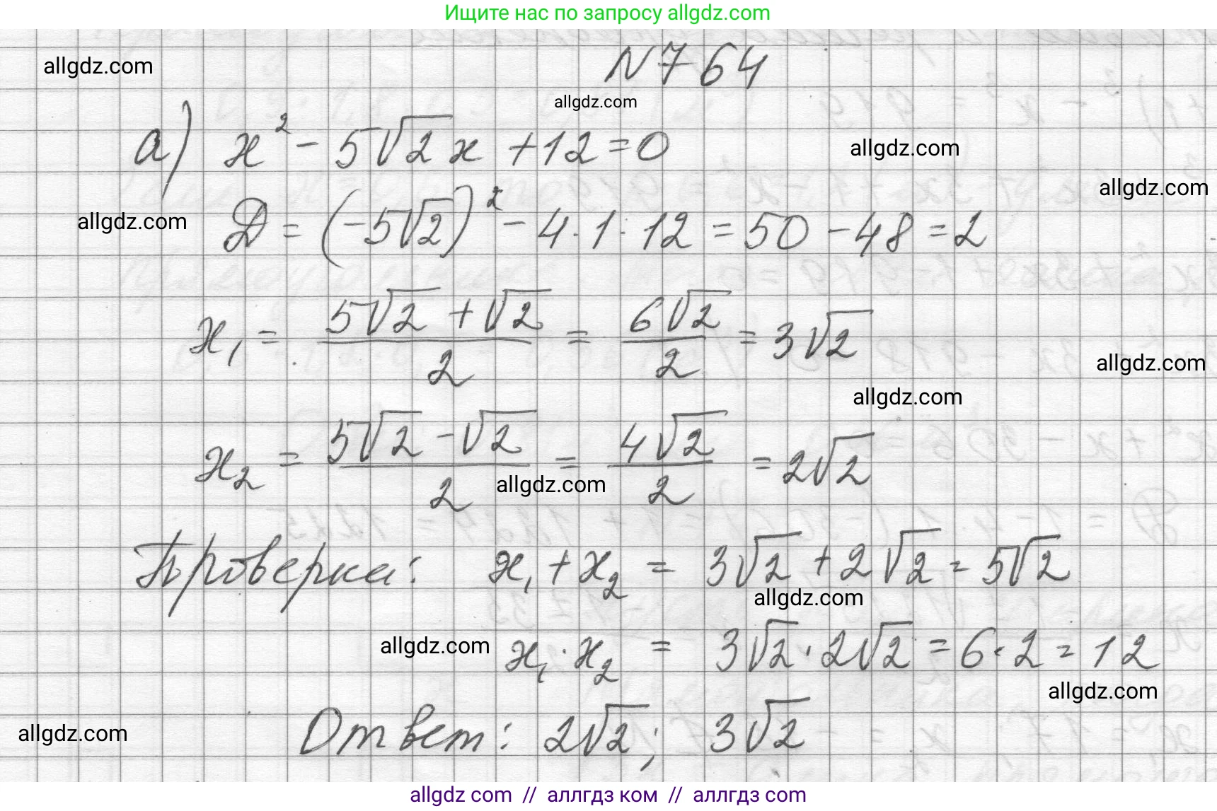 Алгебра, 8 класс Учебник, авторы: Макарычев Юрий Николаевич, Миндюк Нора Григорьевна, Нешков Константин Иванович, Суворова Светлана Борисовна, издательство Просвещение, Москва, 2023, белого цвета, страница 176, номер 764, Решение